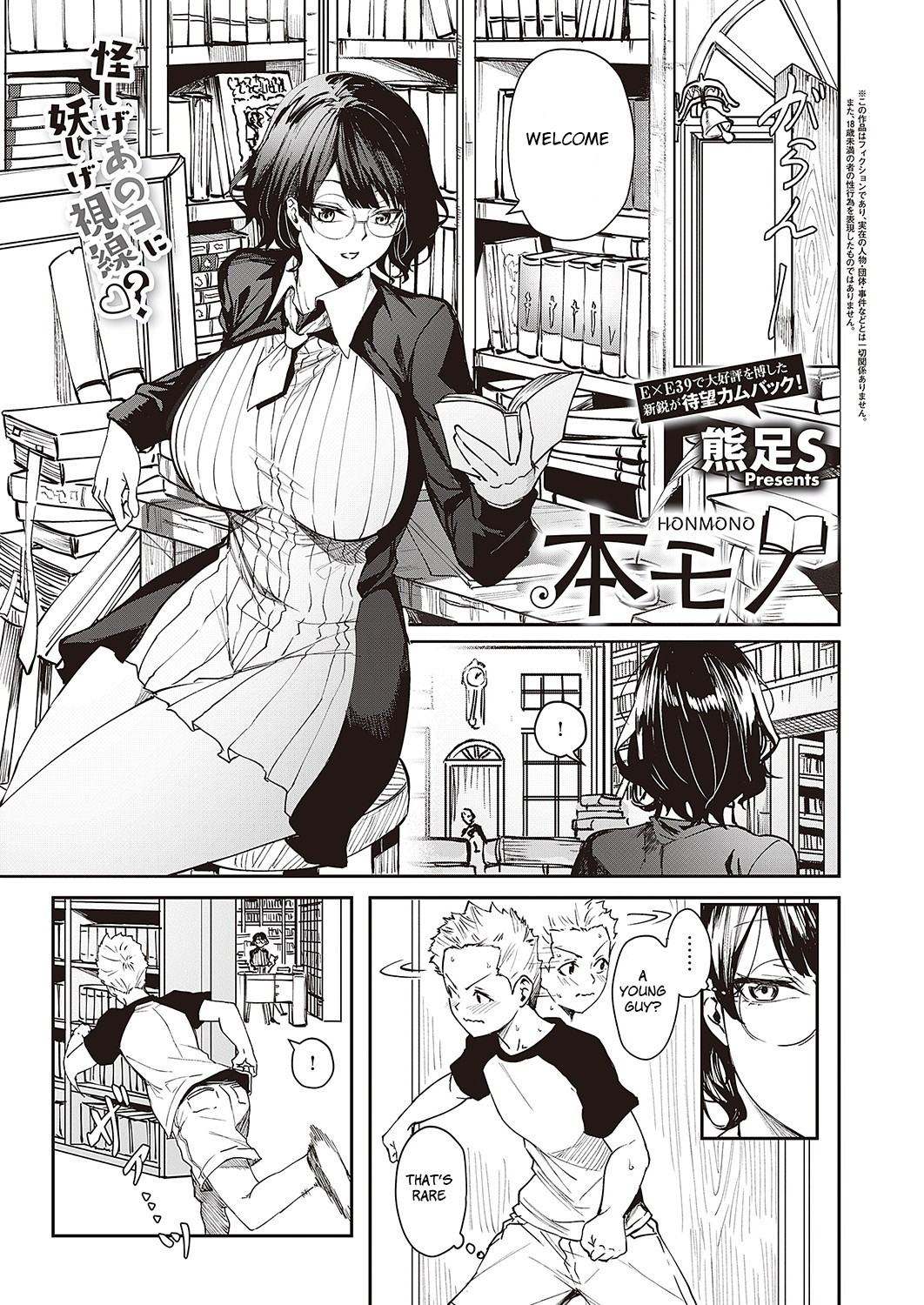 Honmono page 1