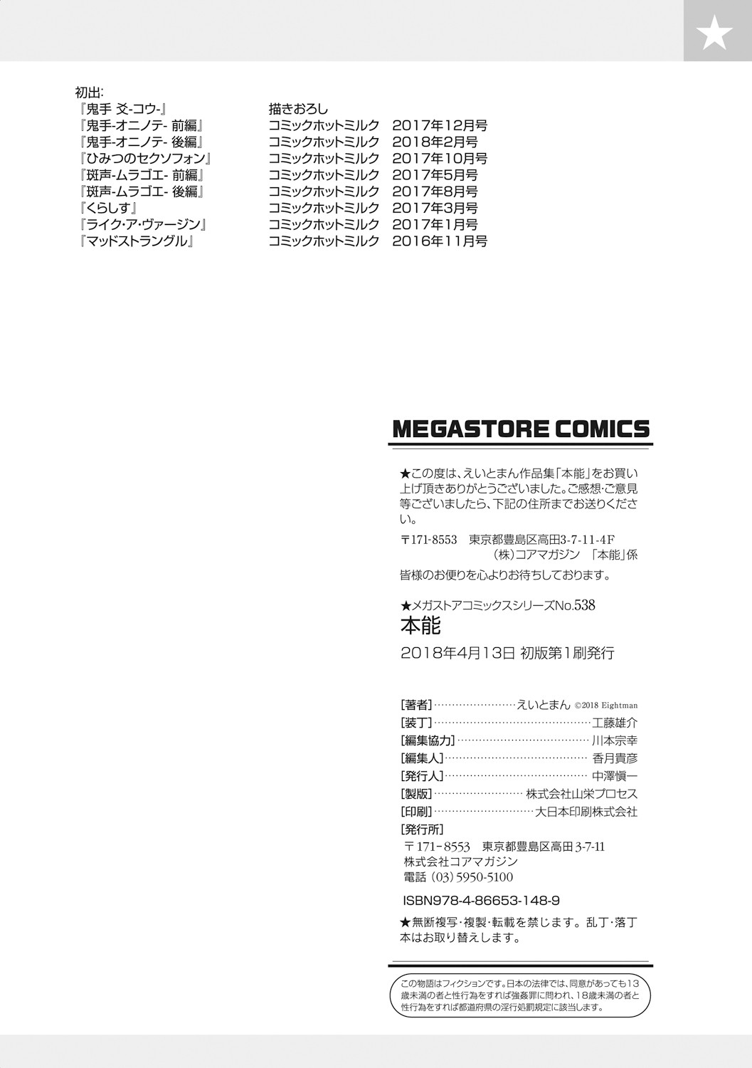 Honnou page 200