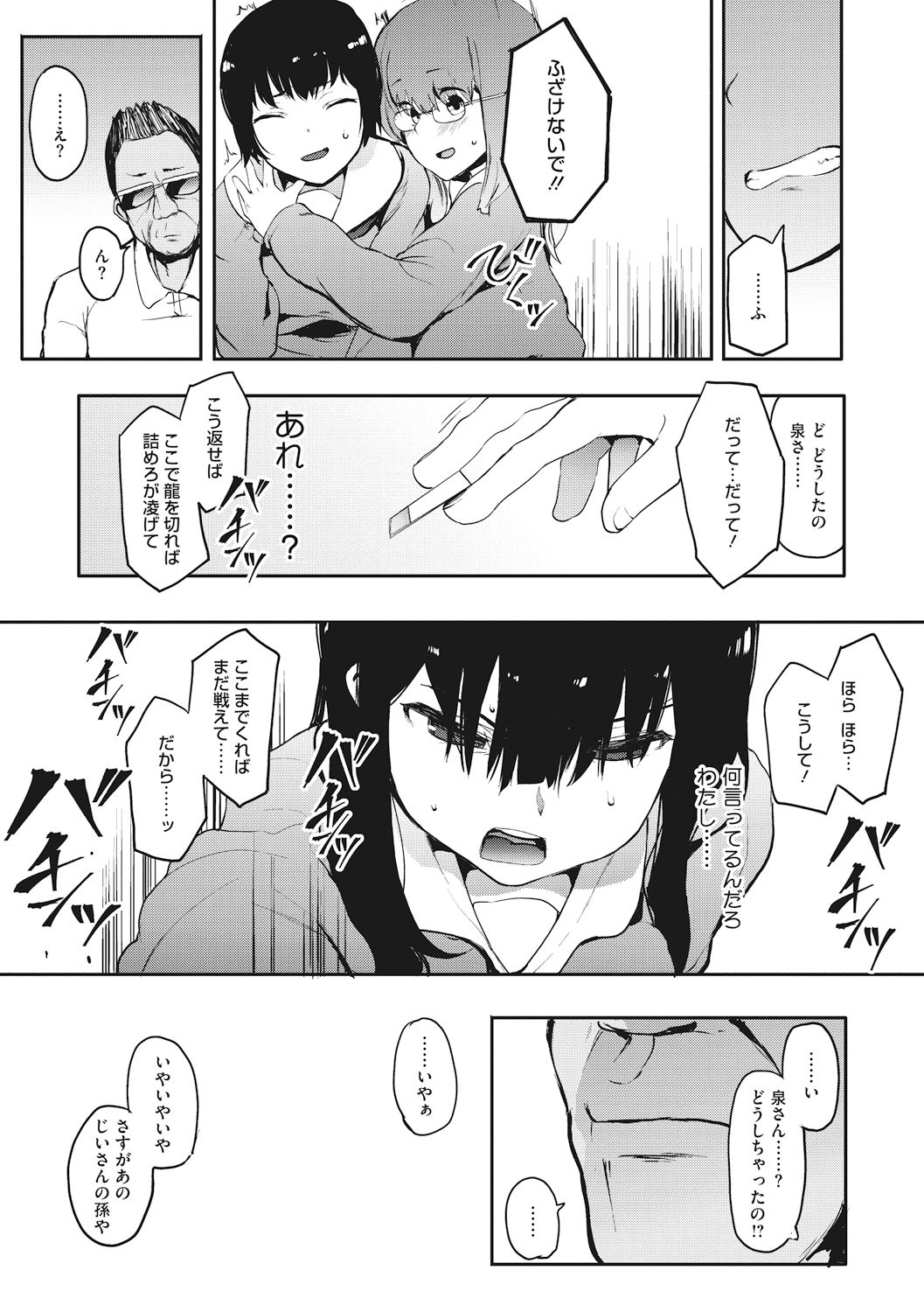 Honnou page 39