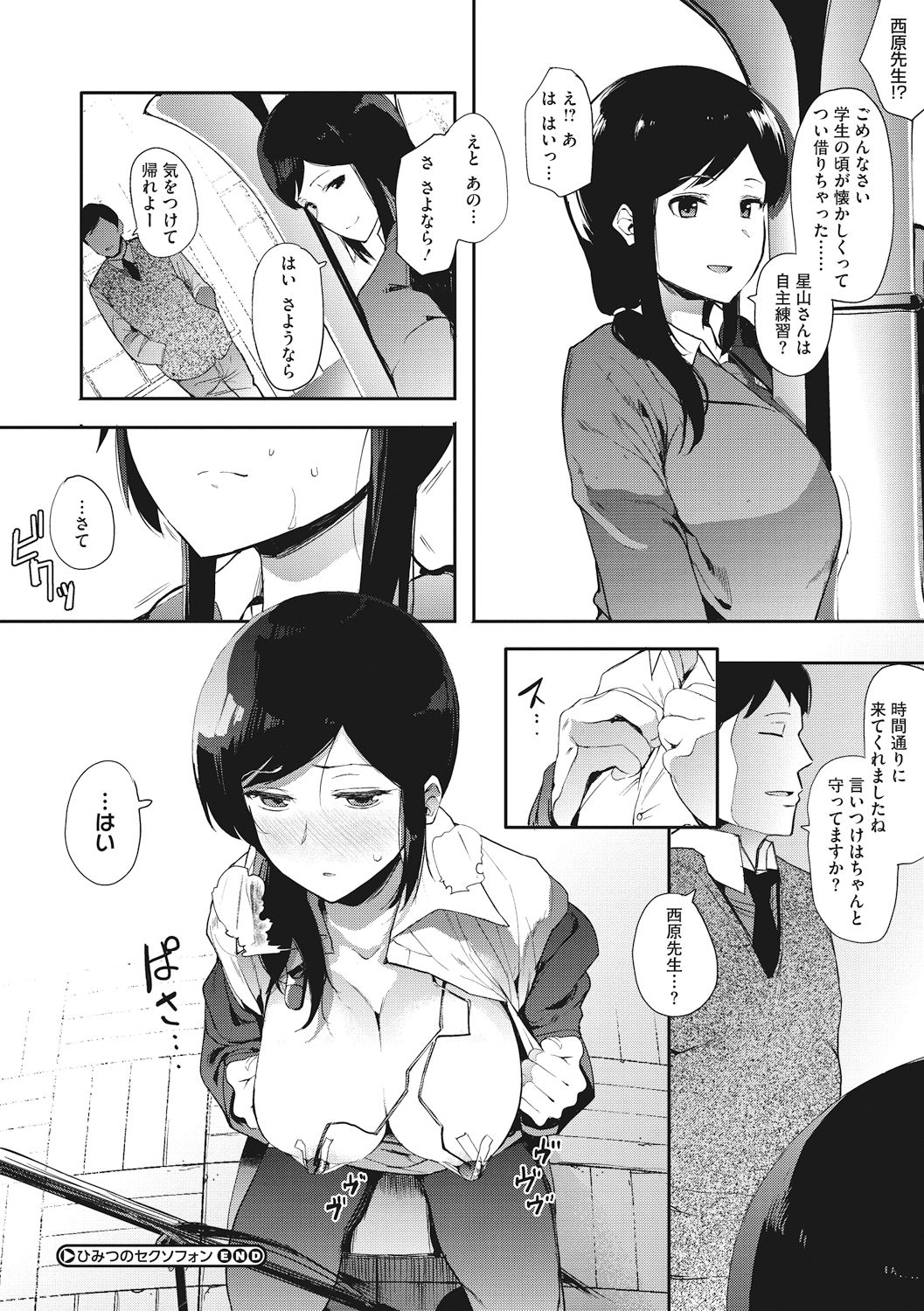 Honnou page 74