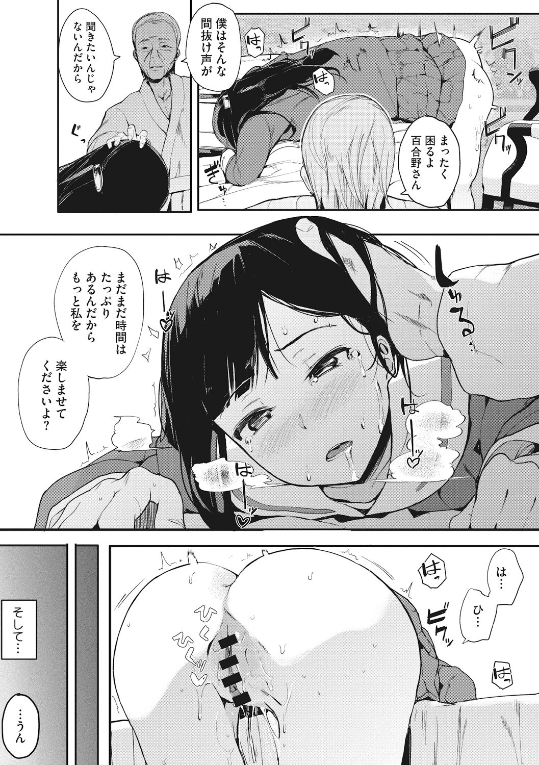 Honnou page 83
