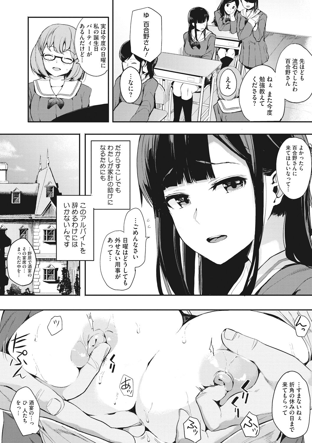 Honnou page 86