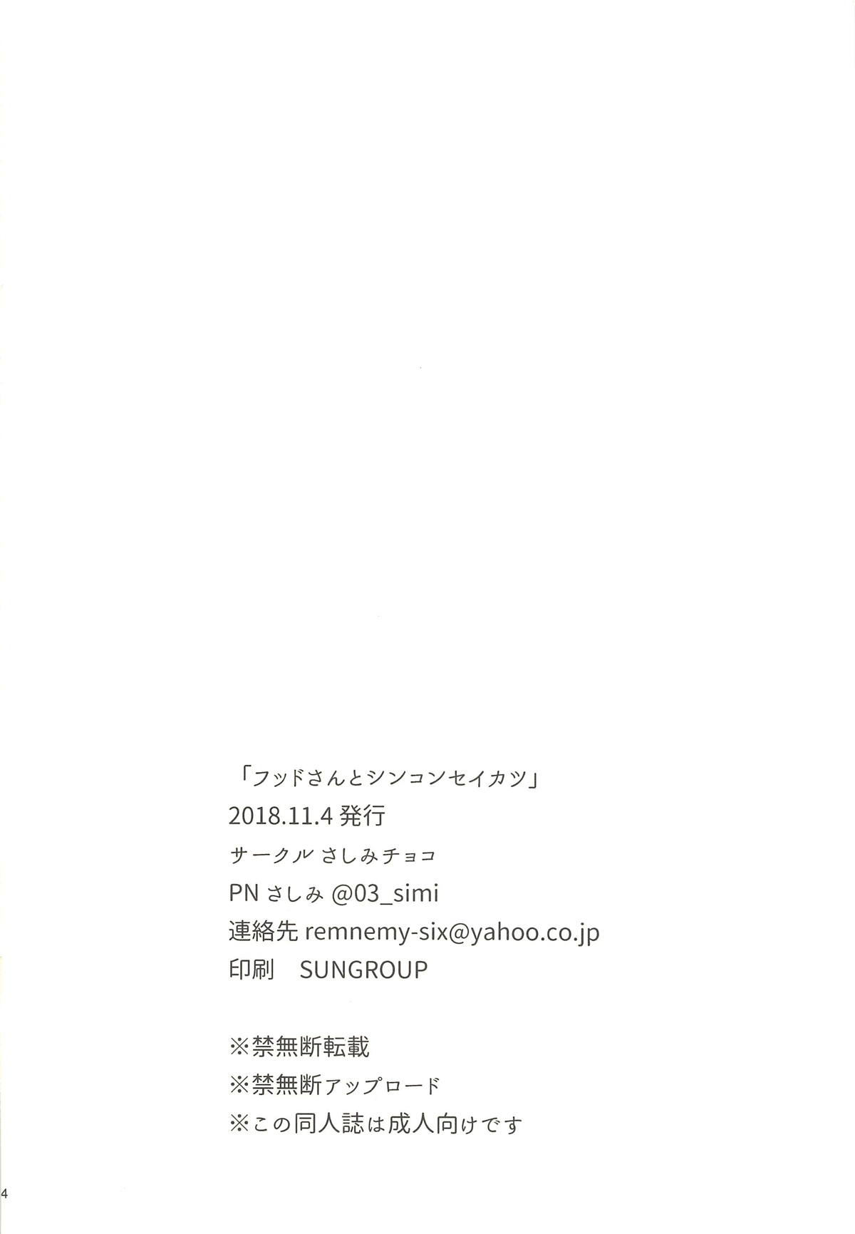 Hood-san to Shinkon Seikatsu page 13