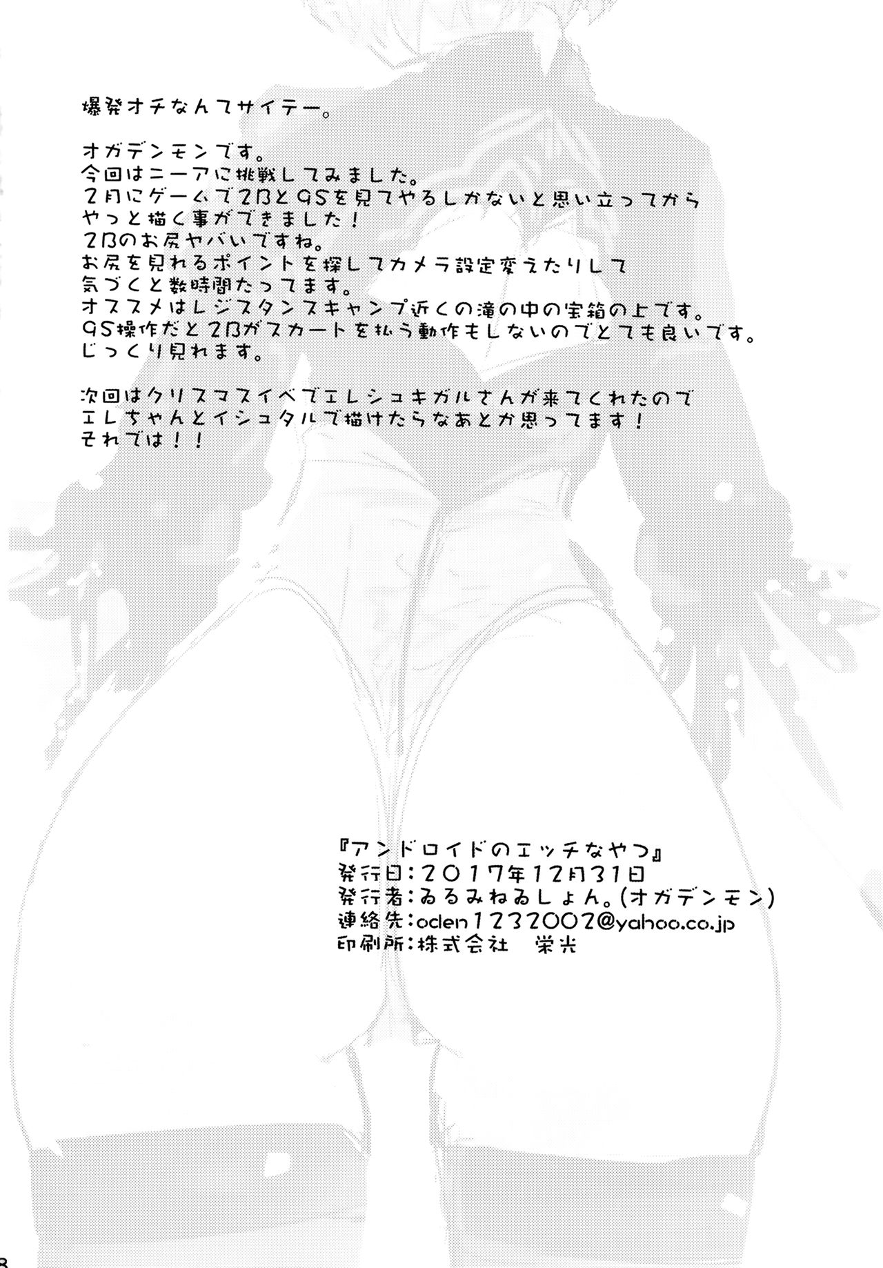 Horny Androids (NieR:Automata) [English] =TLL + mrwayne= page 29