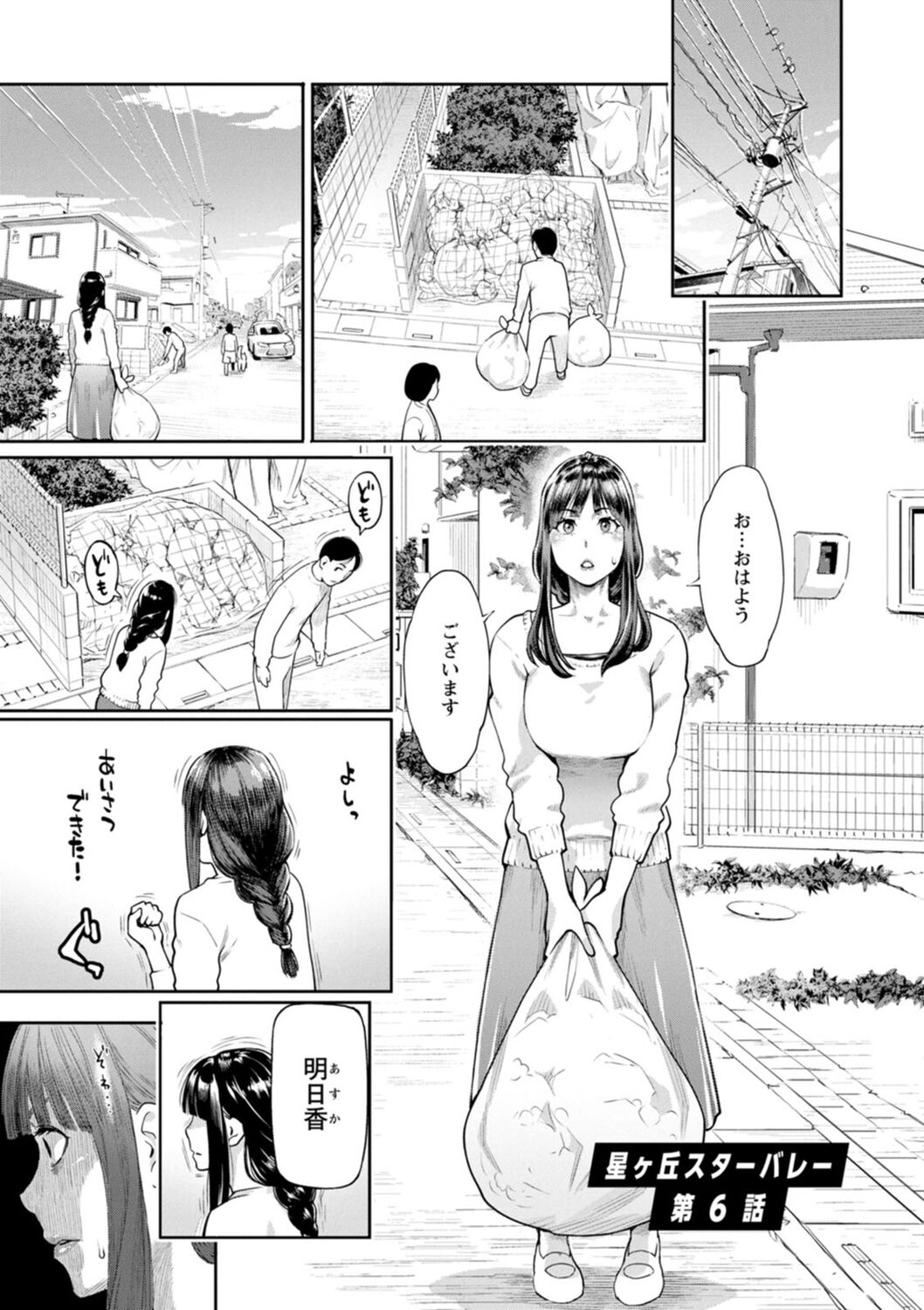 Hoshigaoka Star Volley page 107