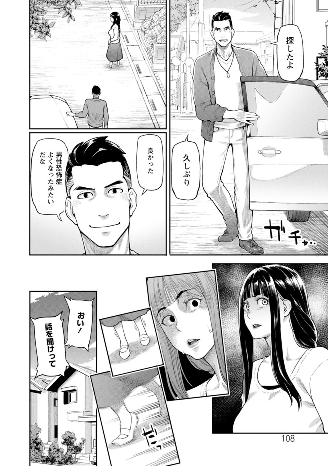Hoshigaoka Star Volley page 108