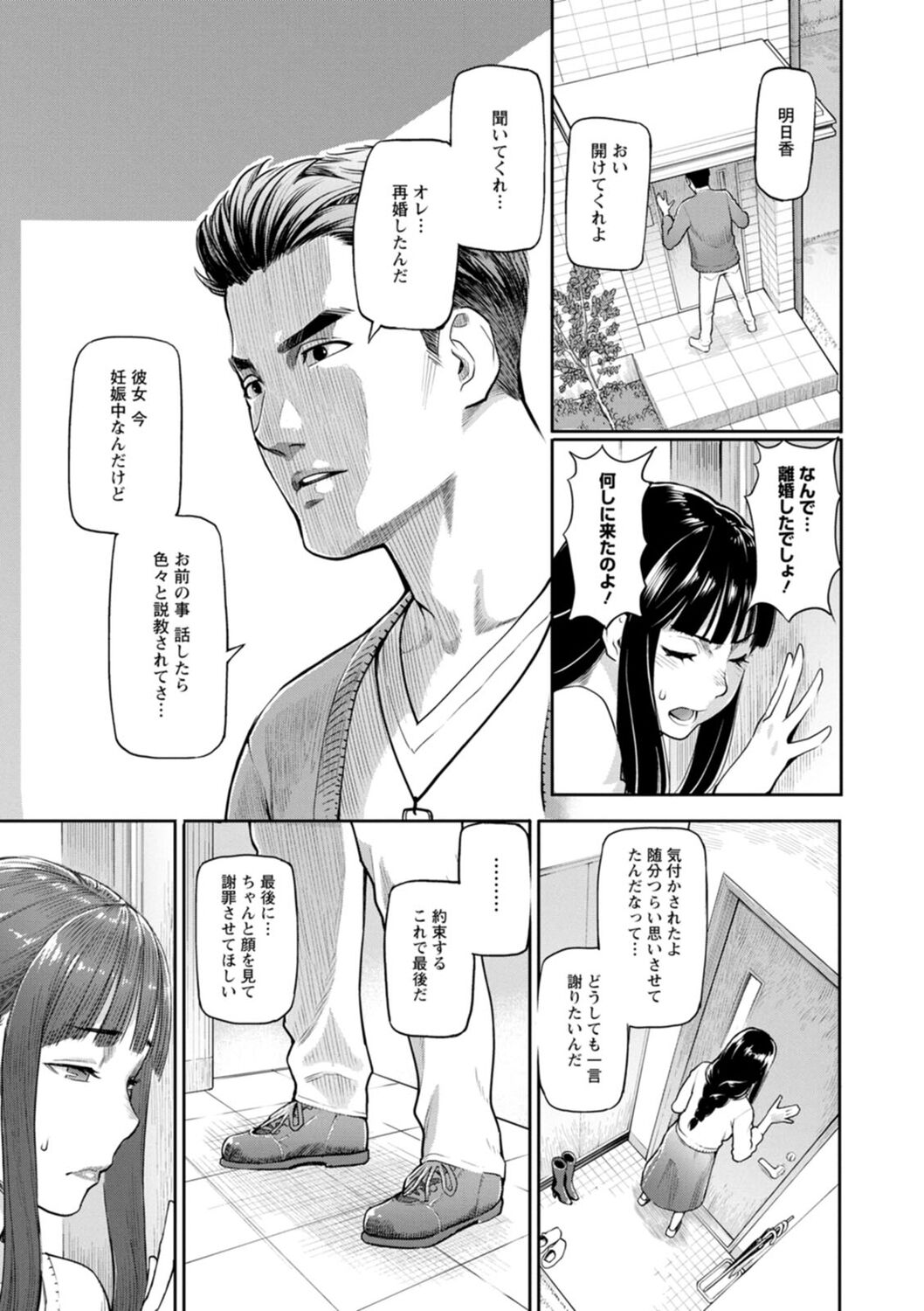 Hoshigaoka Star Volley page 109