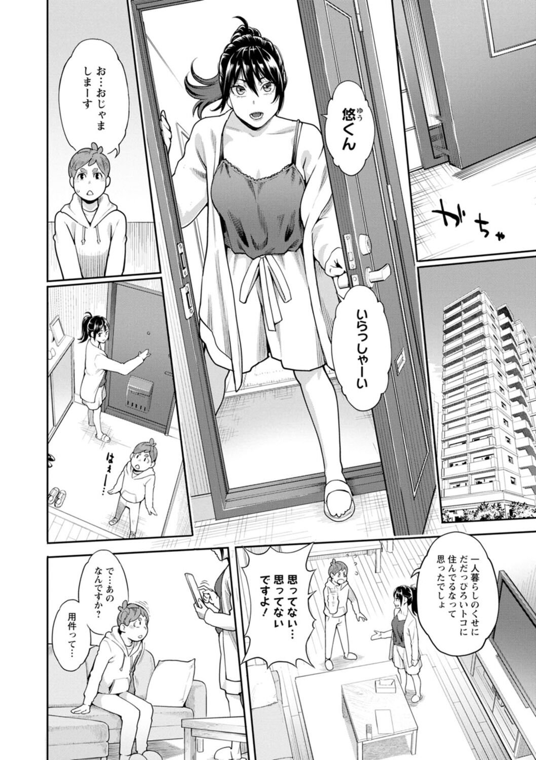 Hoshigaoka Star Volley page 110