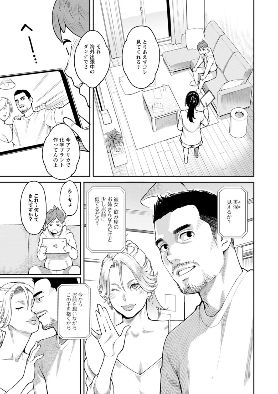 Hoshigaoka Star Volley page 111