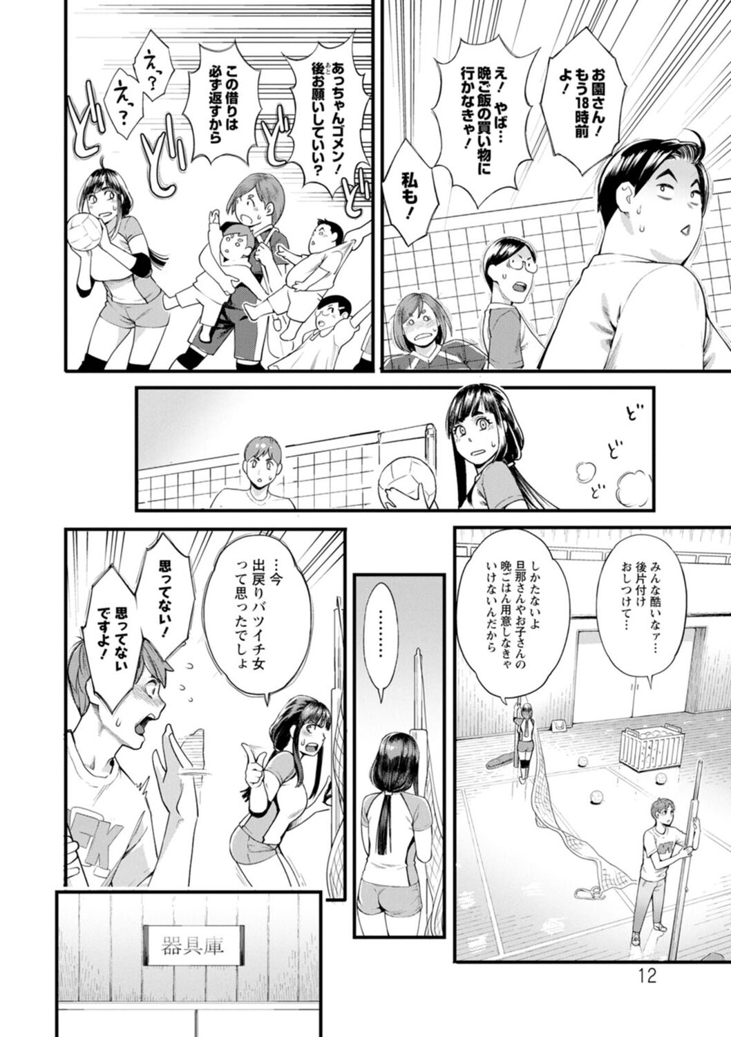 Hoshigaoka Star Volley page 12