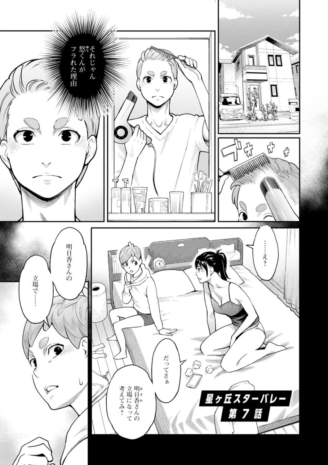 Hoshigaoka Star Volley page 127