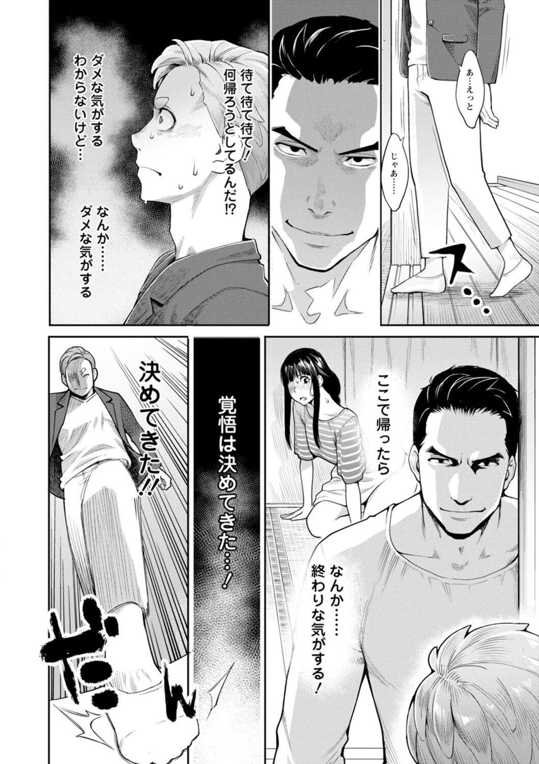 Hoshigaoka Star Volley page 132