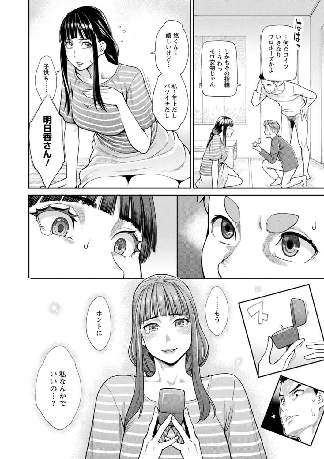 Hoshigaoka Star Volley page 134