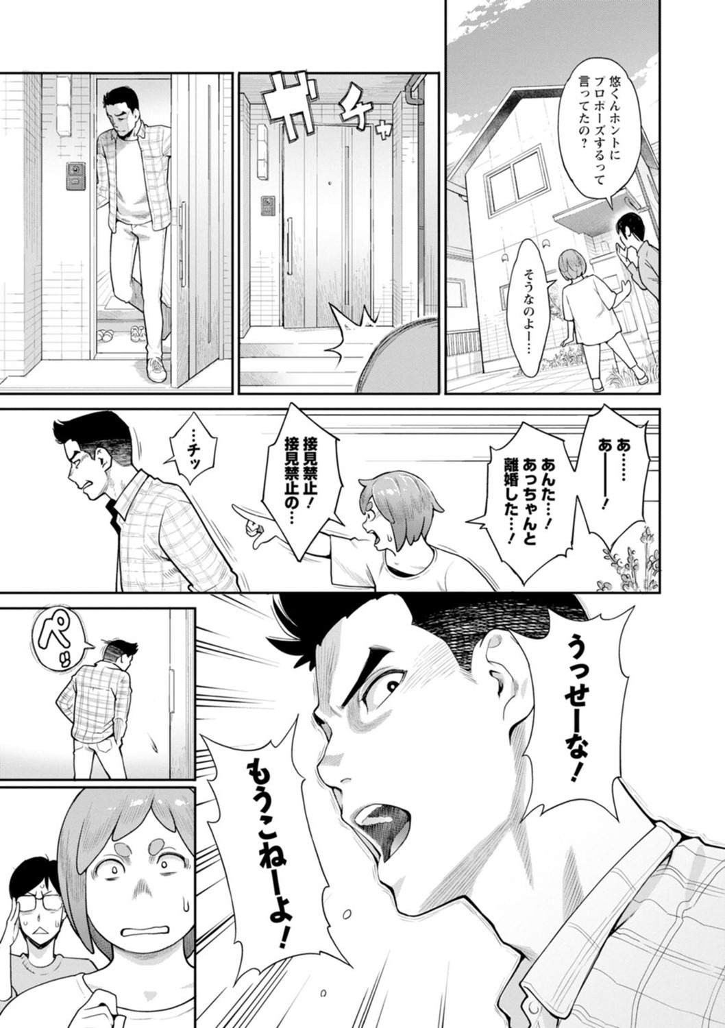 Hoshigaoka Star Volley page 139