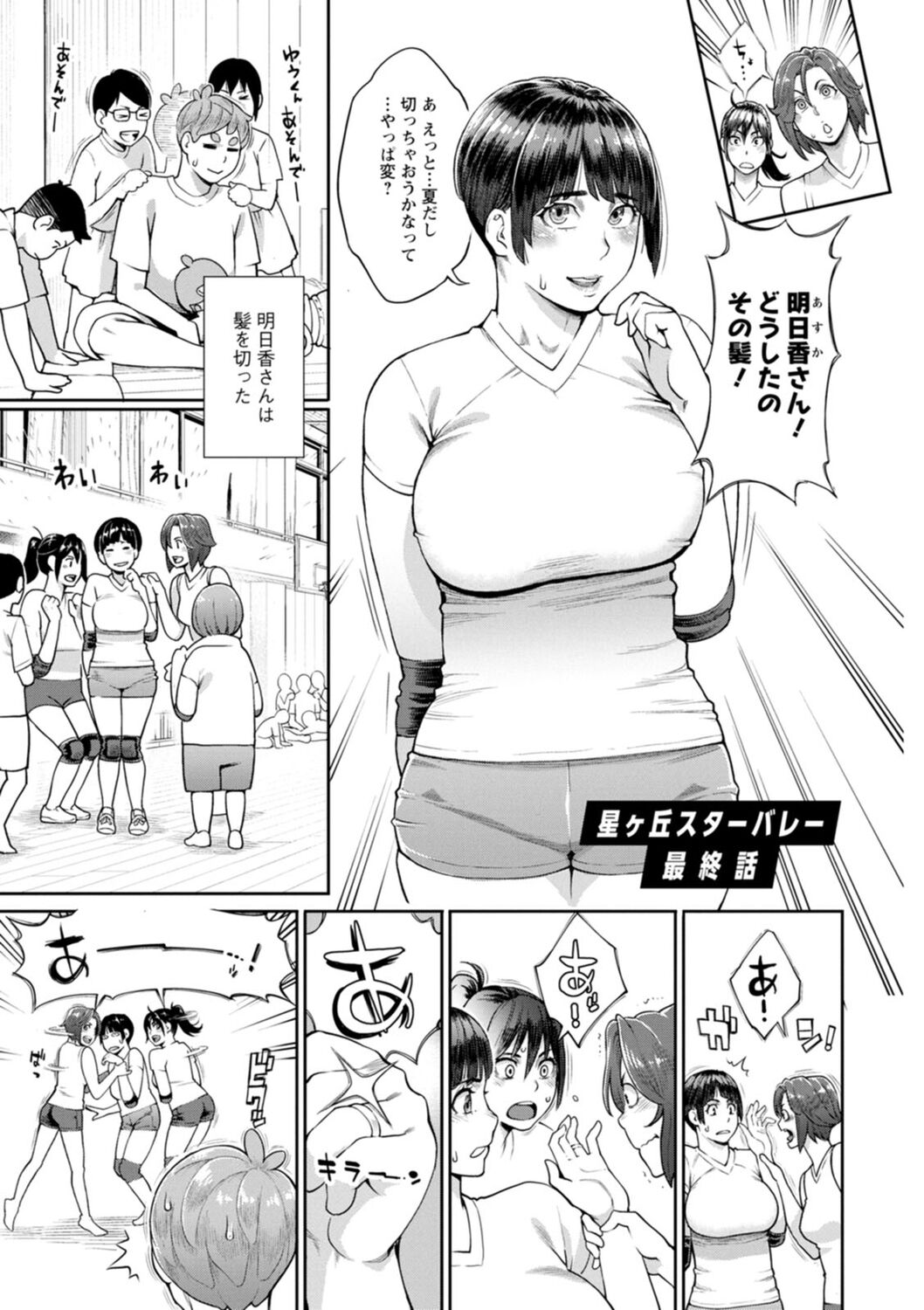 Hoshigaoka Star Volley page 147