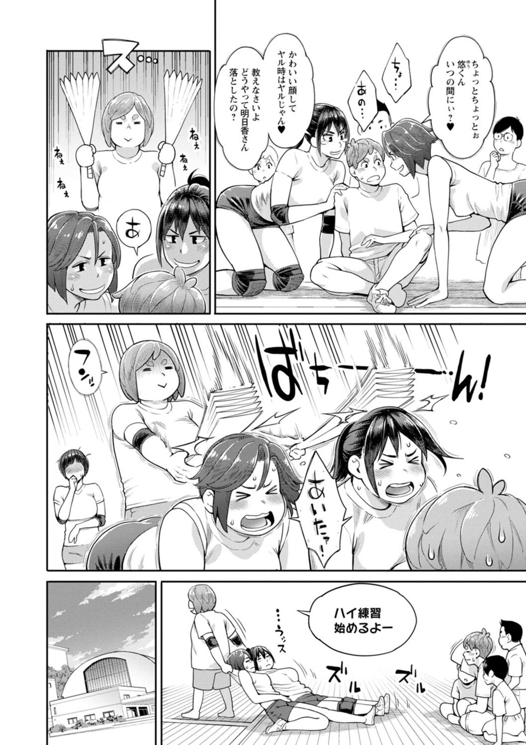 Hoshigaoka Star Volley page 148
