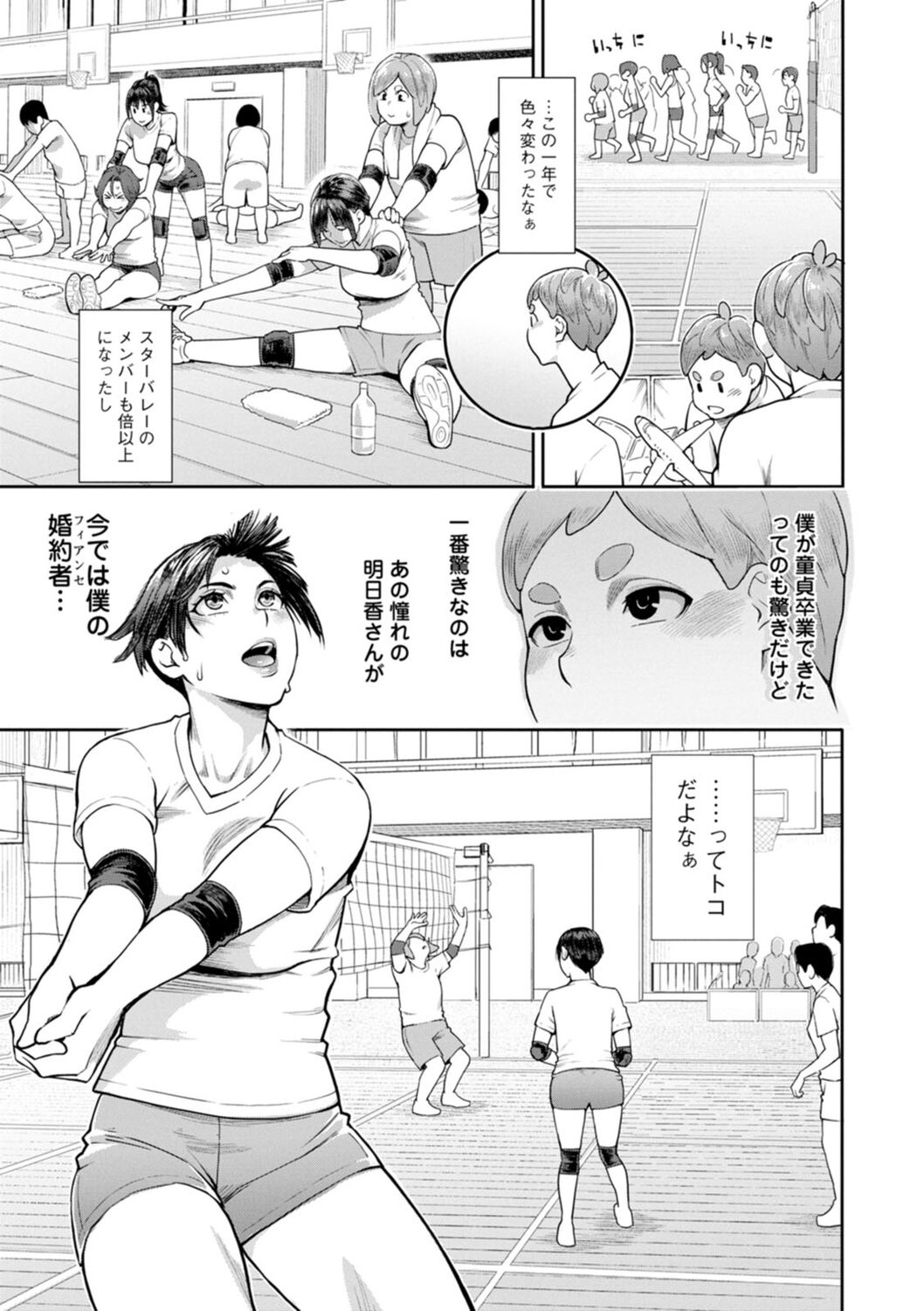 Hoshigaoka Star Volley page 149