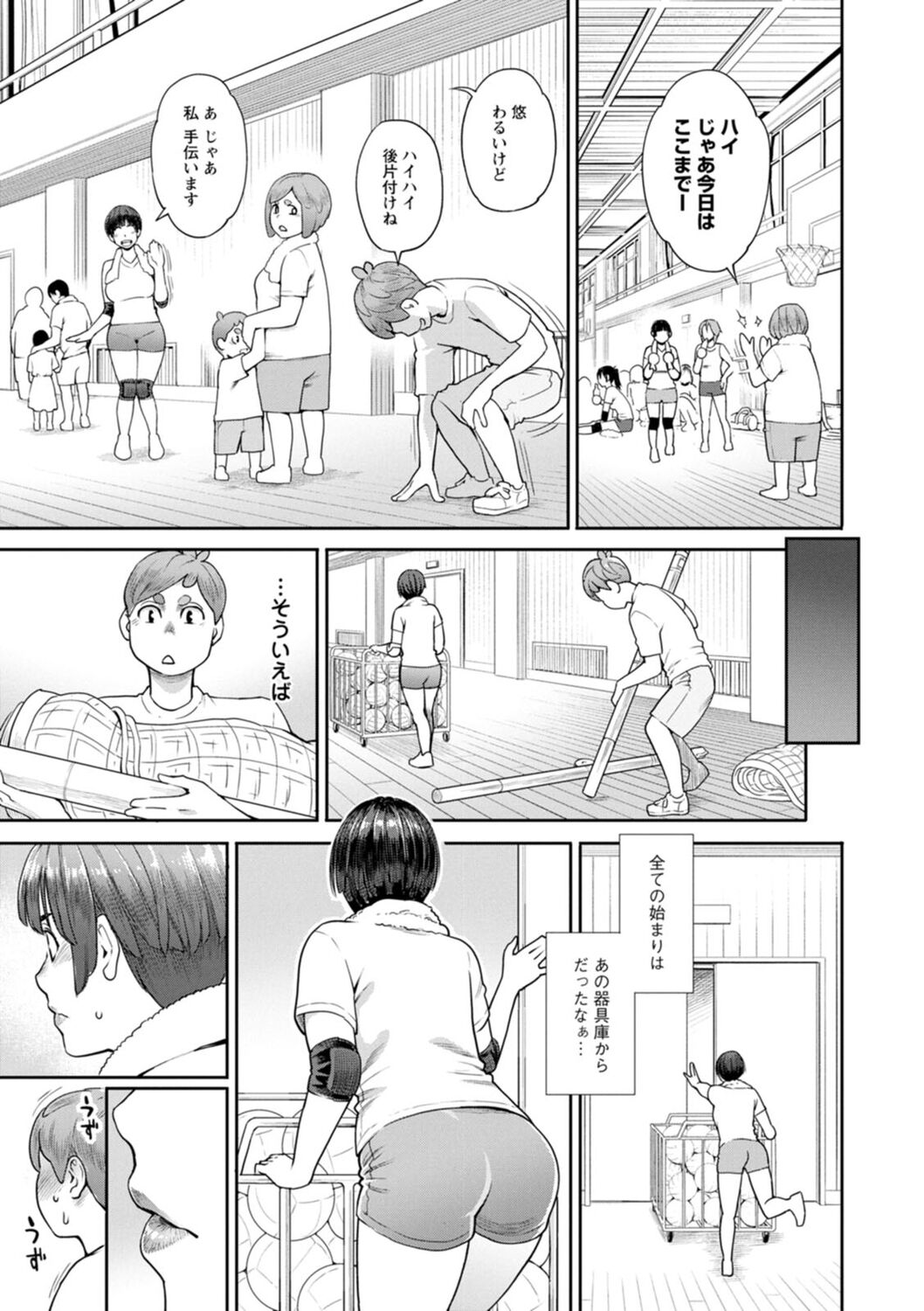 Hoshigaoka Star Volley page 151