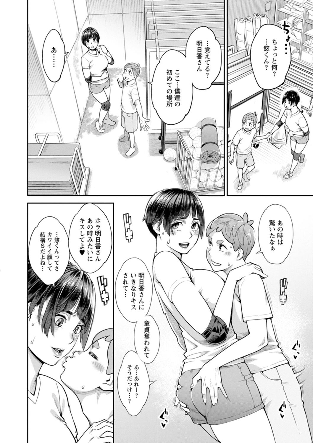 Hoshigaoka Star Volley page 152