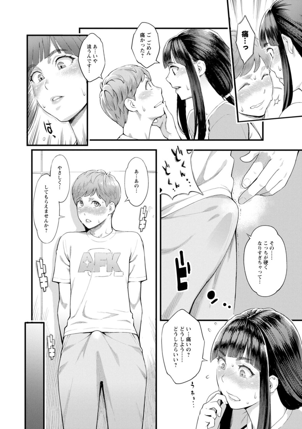 Hoshigaoka Star Volley page 16