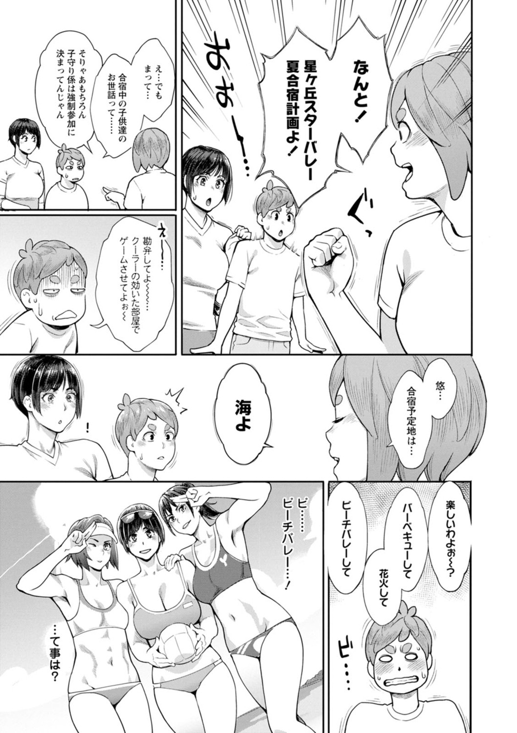 Hoshigaoka Star Volley page 165