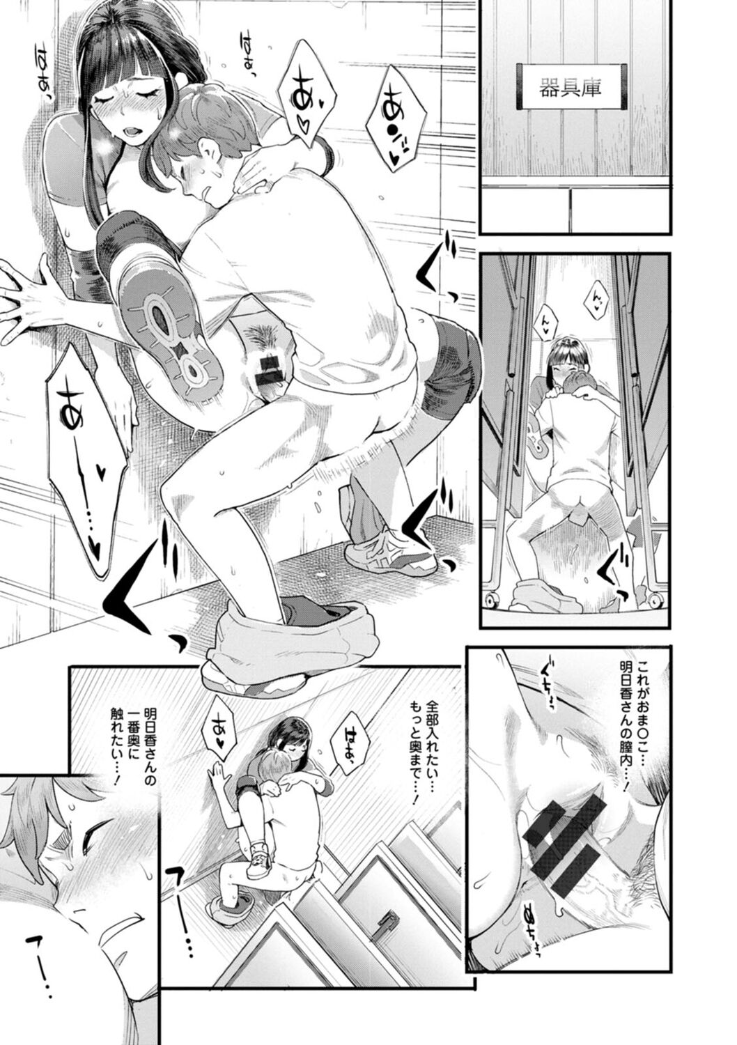 Hoshigaoka Star Volley page 17