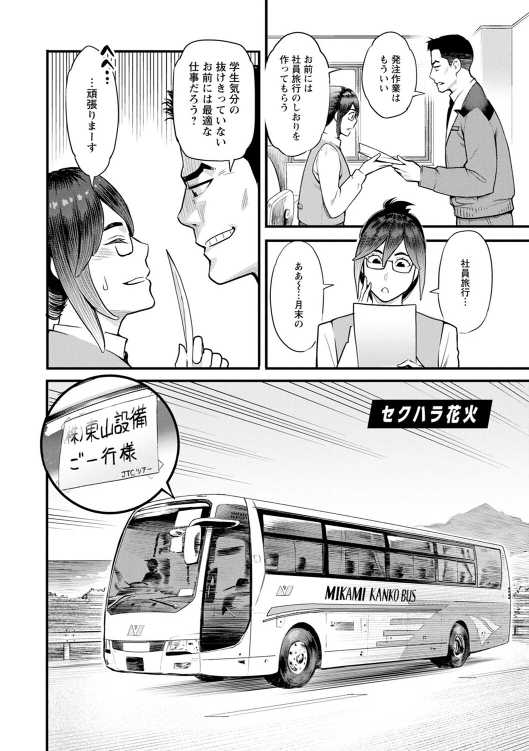 Hoshigaoka Star Volley page 170