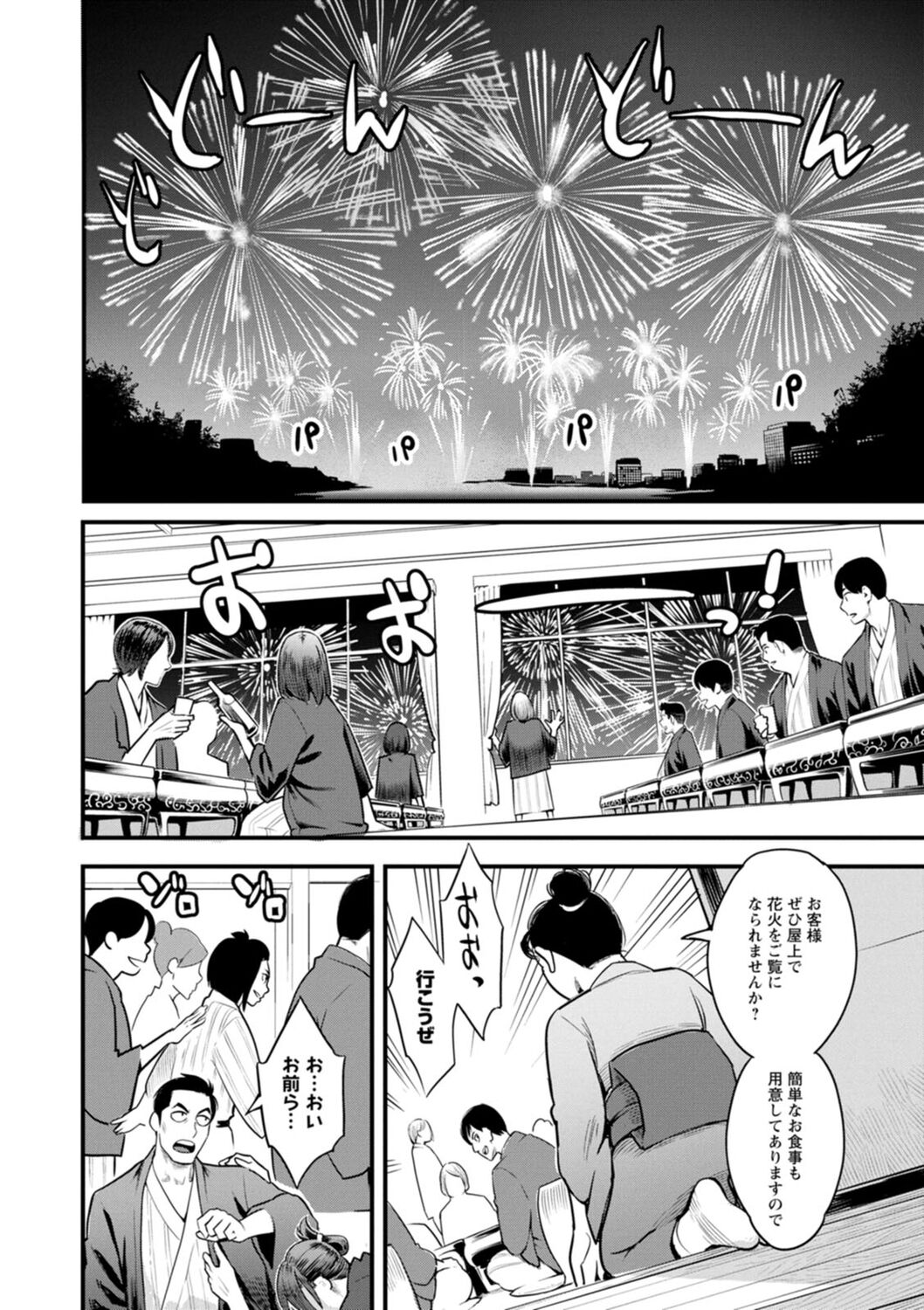 Hoshigaoka Star Volley page 174