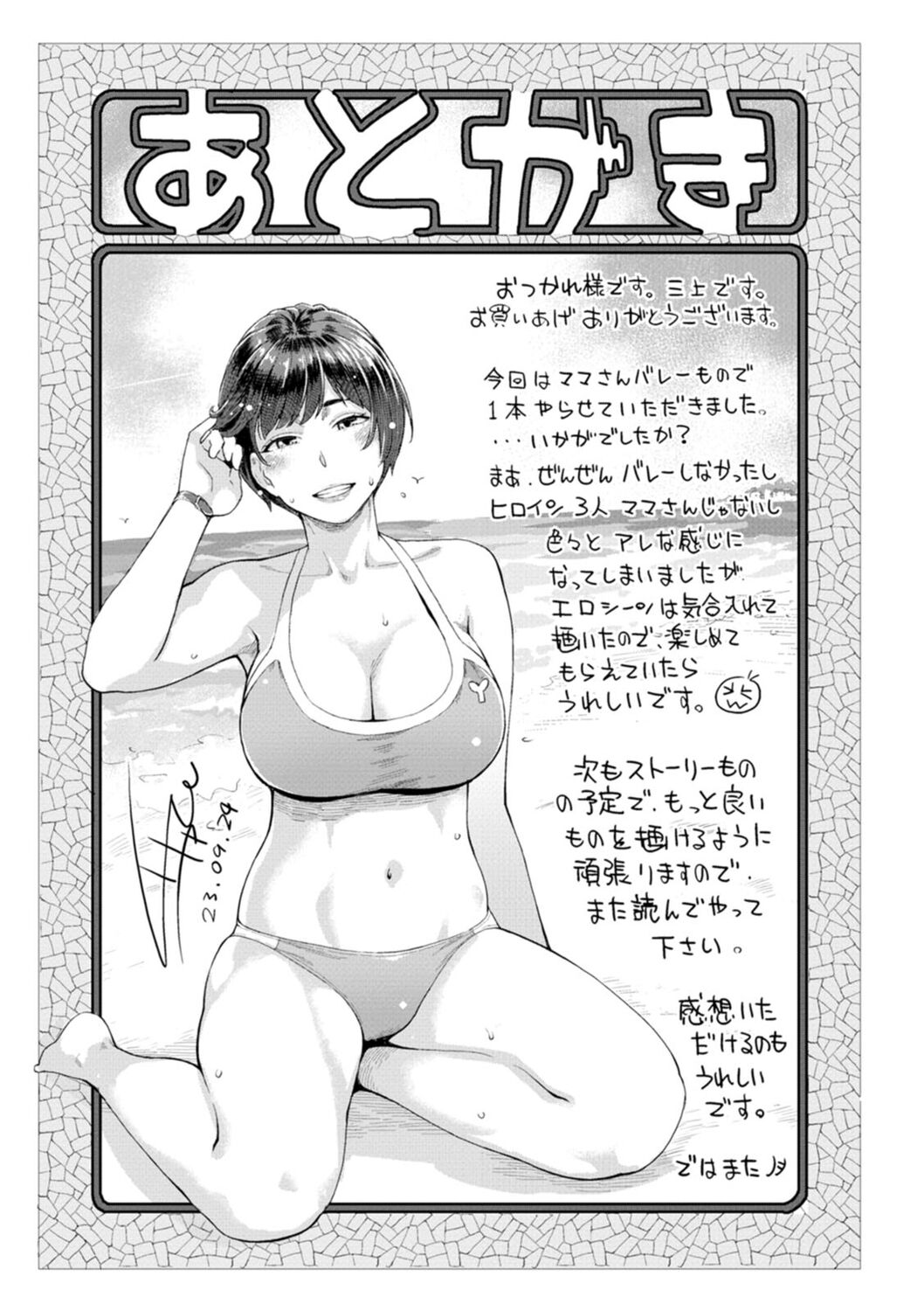Hoshigaoka Star Volley page 191