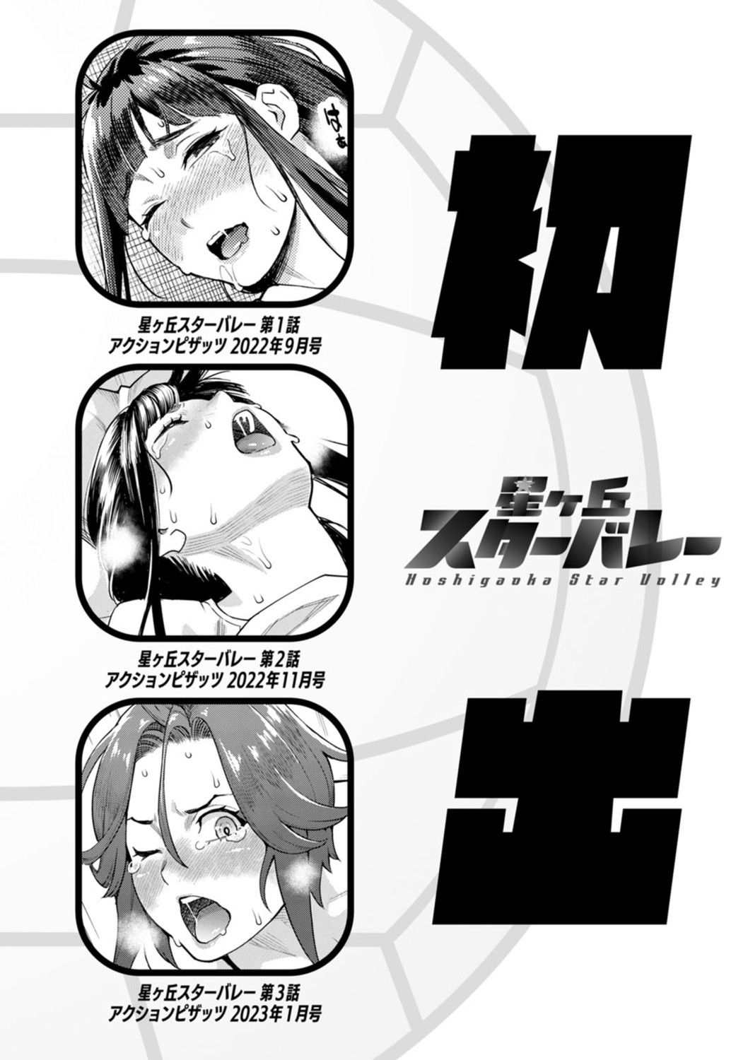 Hoshigaoka Star Volley page 192