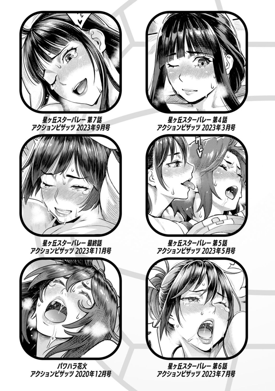 Hoshigaoka Star Volley page 193