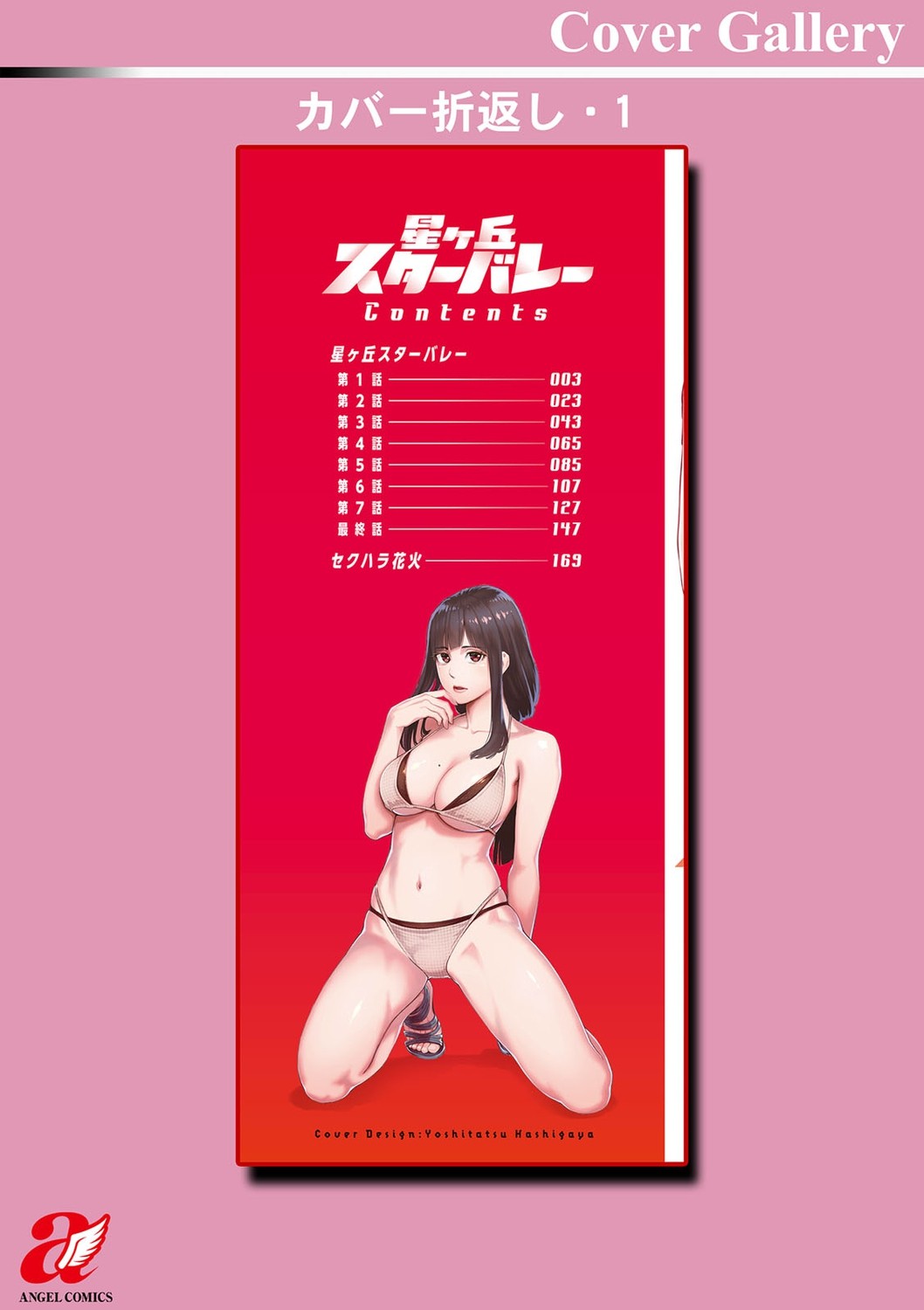 Hoshigaoka Star Volley page 194