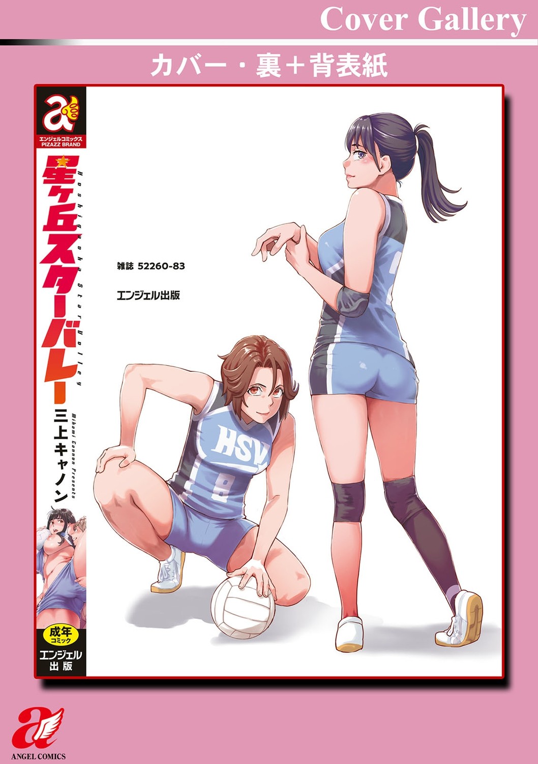 Hoshigaoka Star Volley page 196
