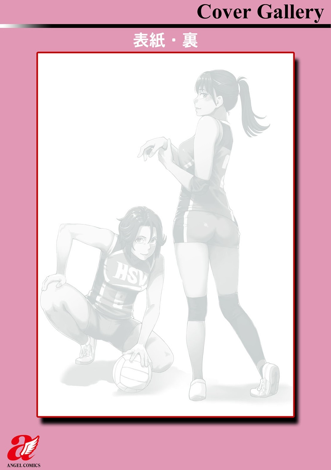 Hoshigaoka Star Volley page 199