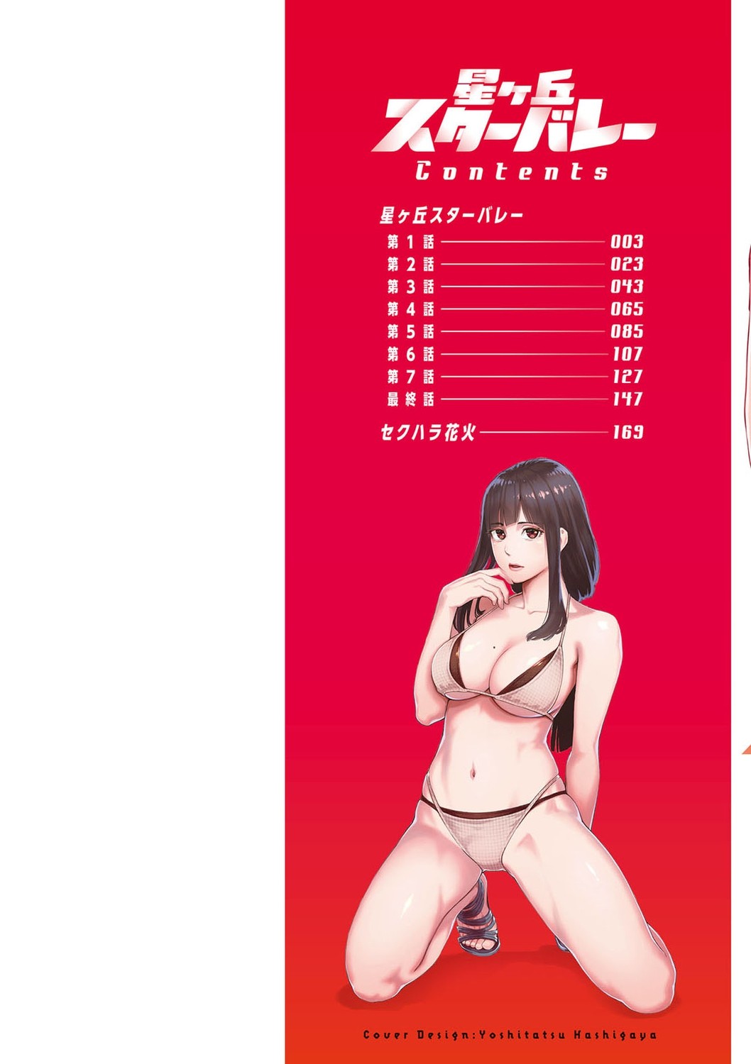 Hoshigaoka Star Volley page 2