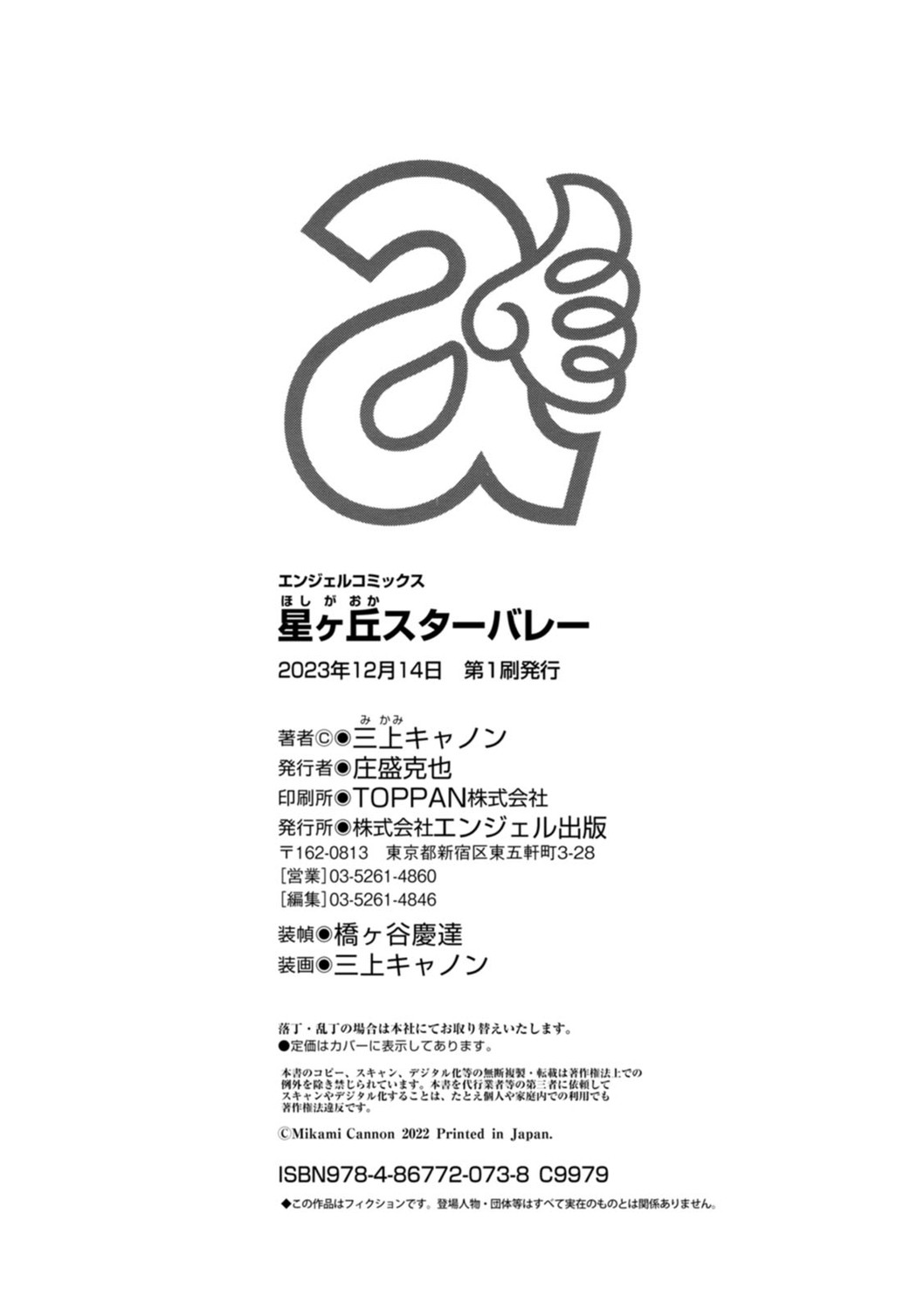 Hoshigaoka Star Volley page 200