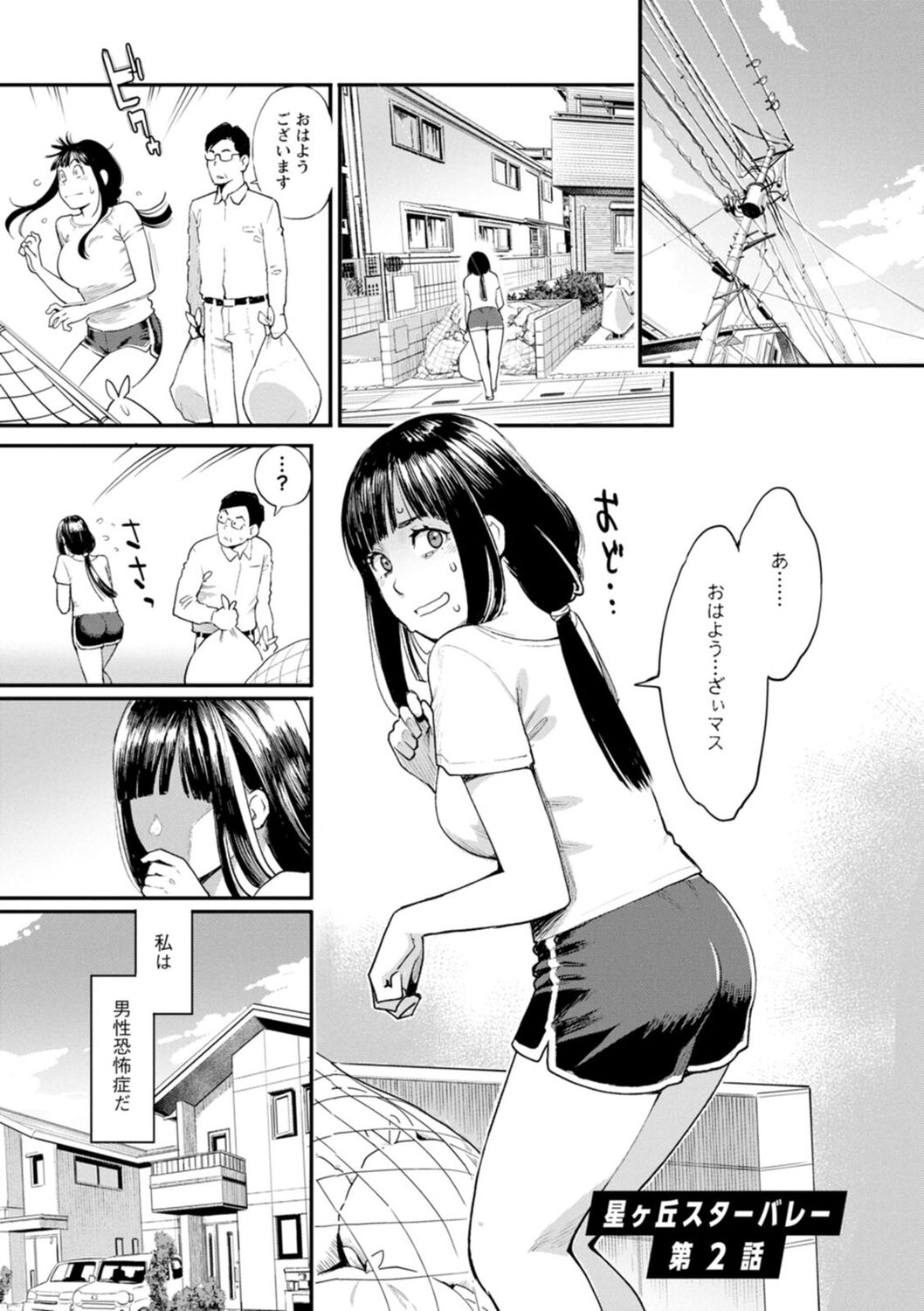Hoshigaoka Star Volley page 23