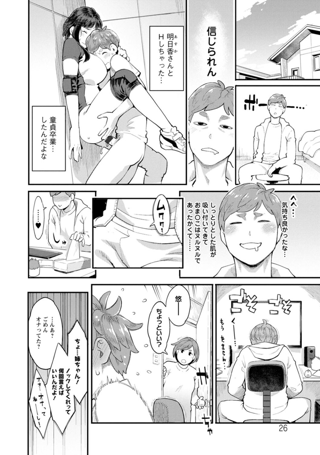Hoshigaoka Star Volley page 26