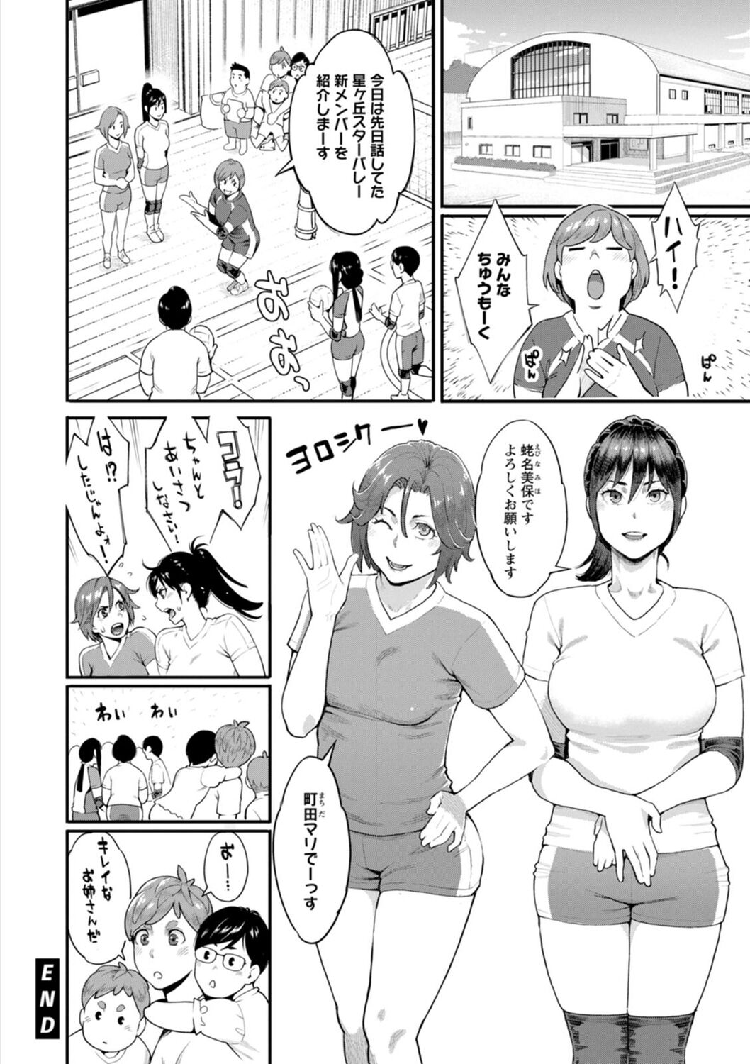 Hoshigaoka Star Volley page 42