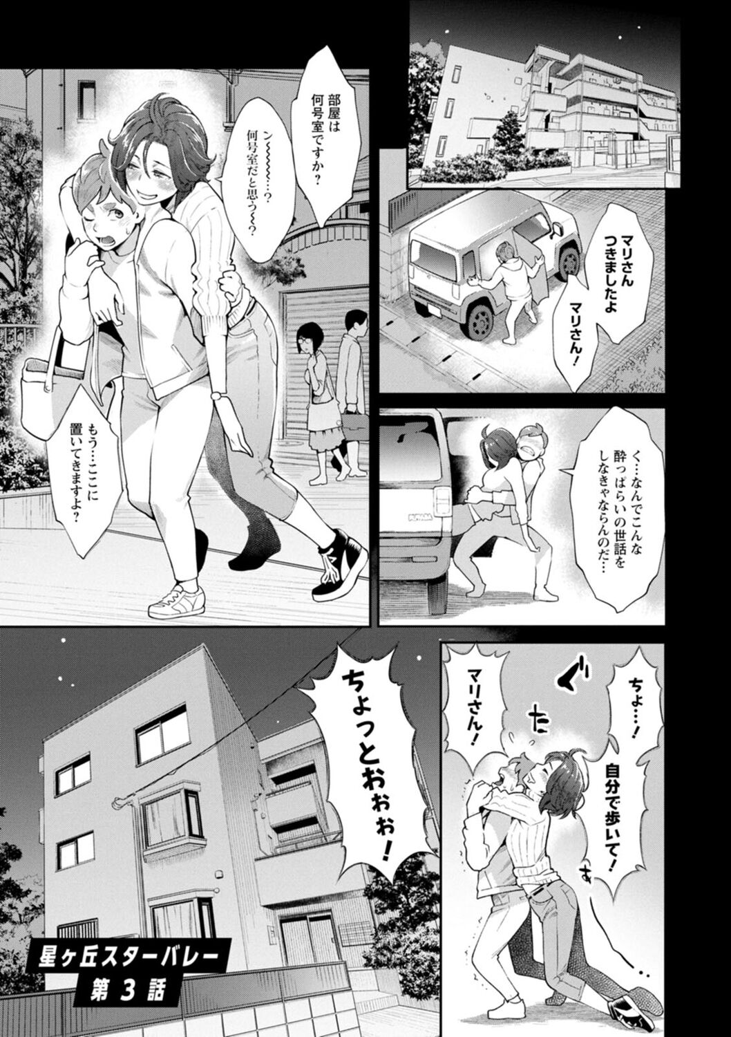 Hoshigaoka Star Volley page 43
