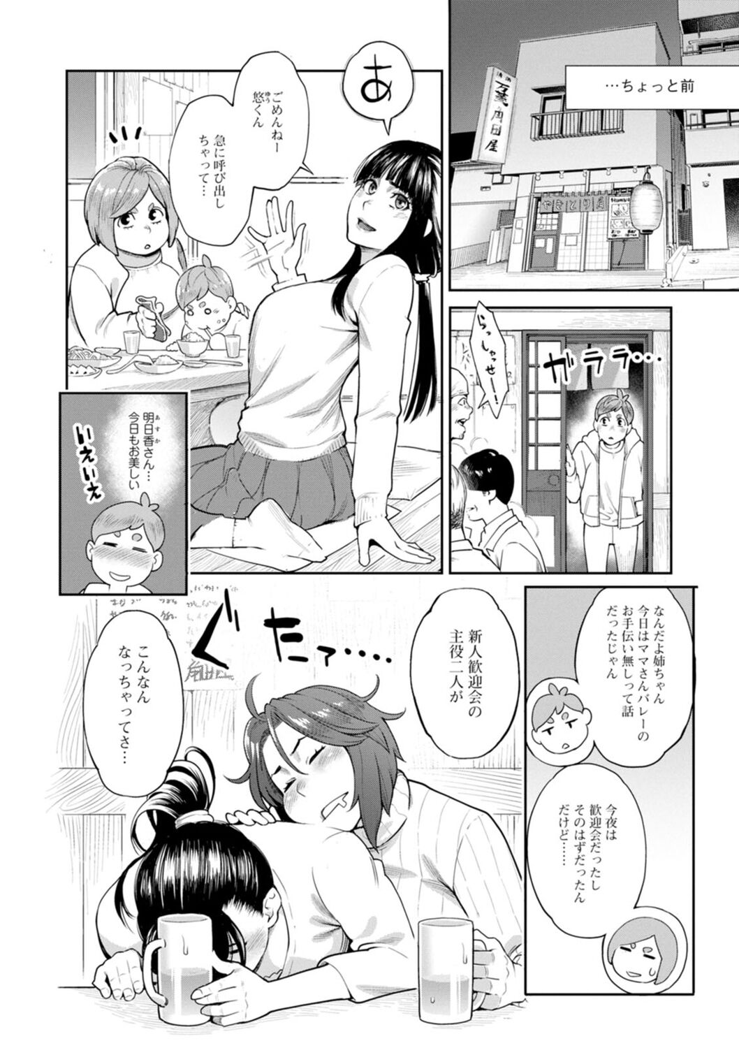 Hoshigaoka Star Volley page 44