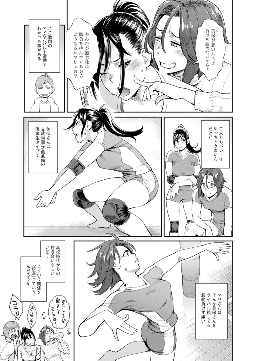 Hoshigaoka Star Volley page 45