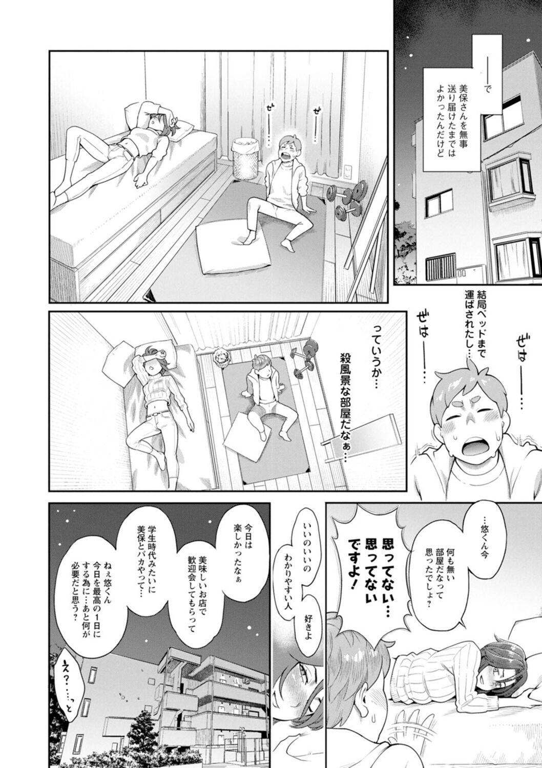 Hoshigaoka Star Volley page 46