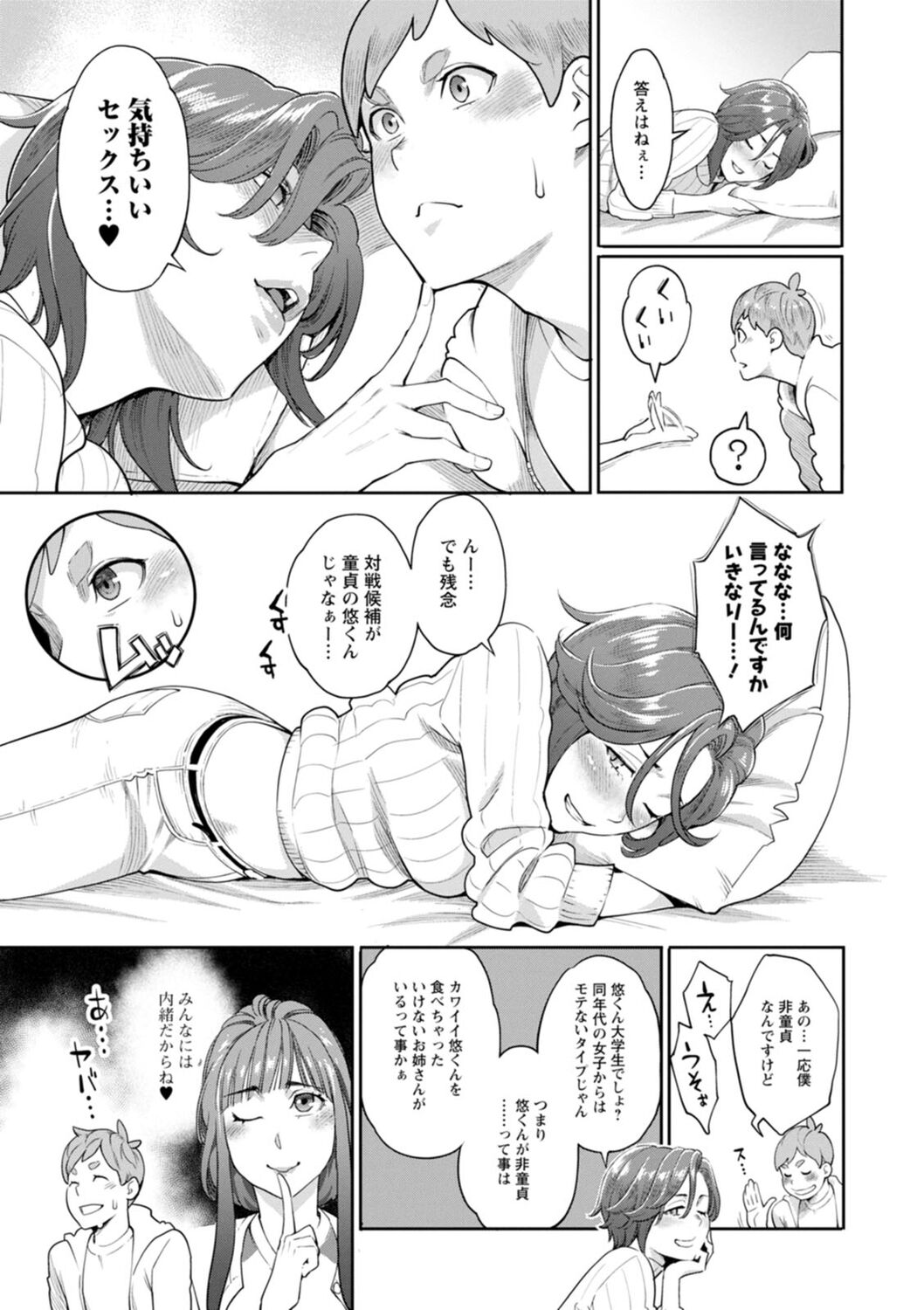 Hoshigaoka Star Volley page 47