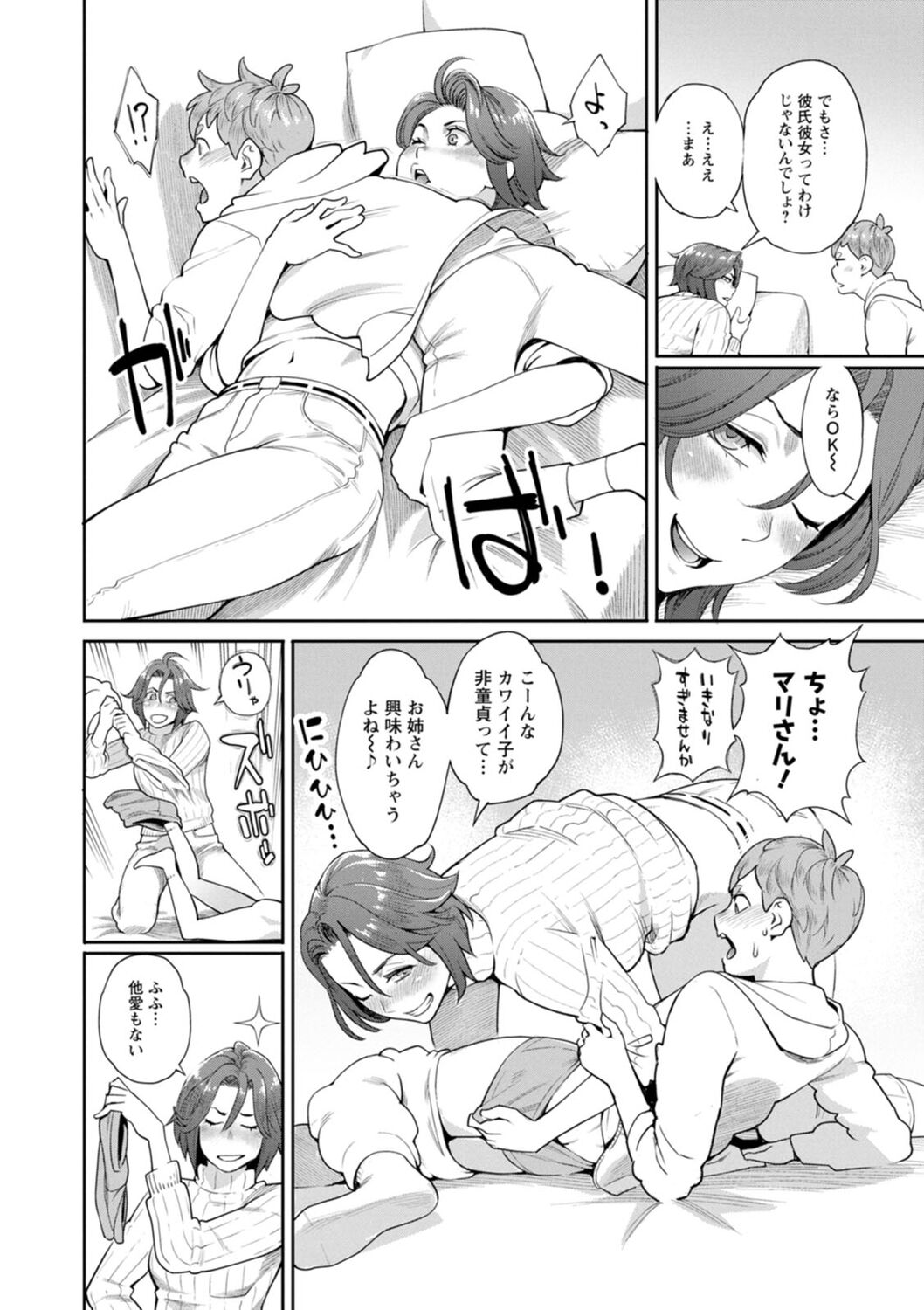 Hoshigaoka Star Volley page 48