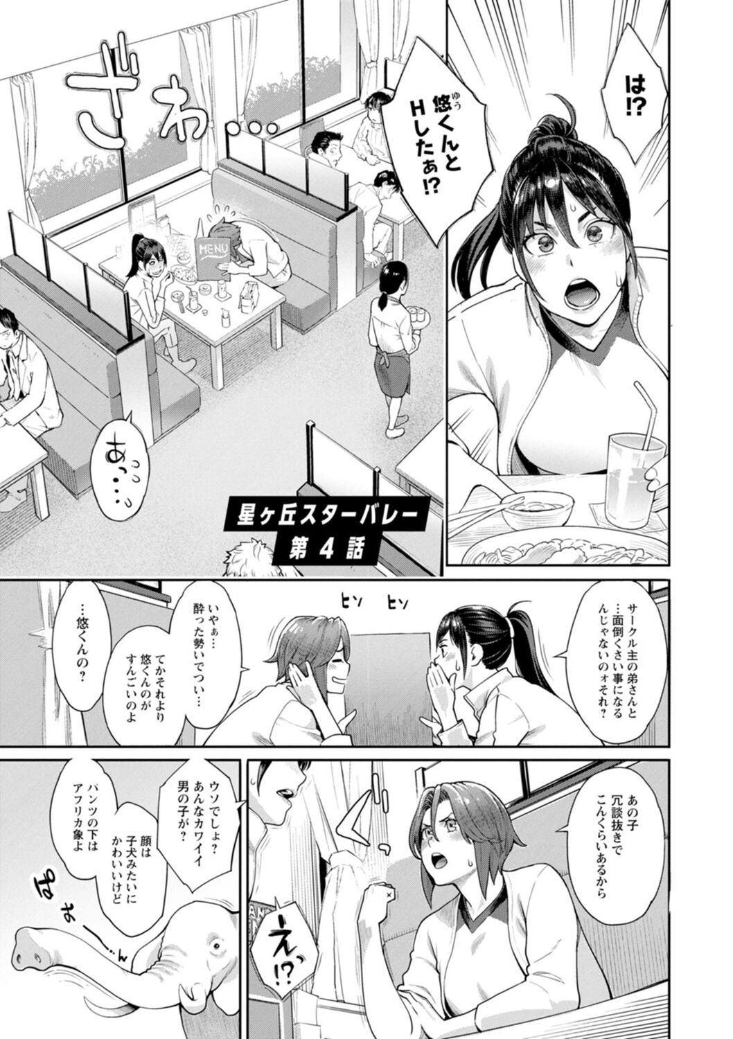 Hoshigaoka Star Volley page 65