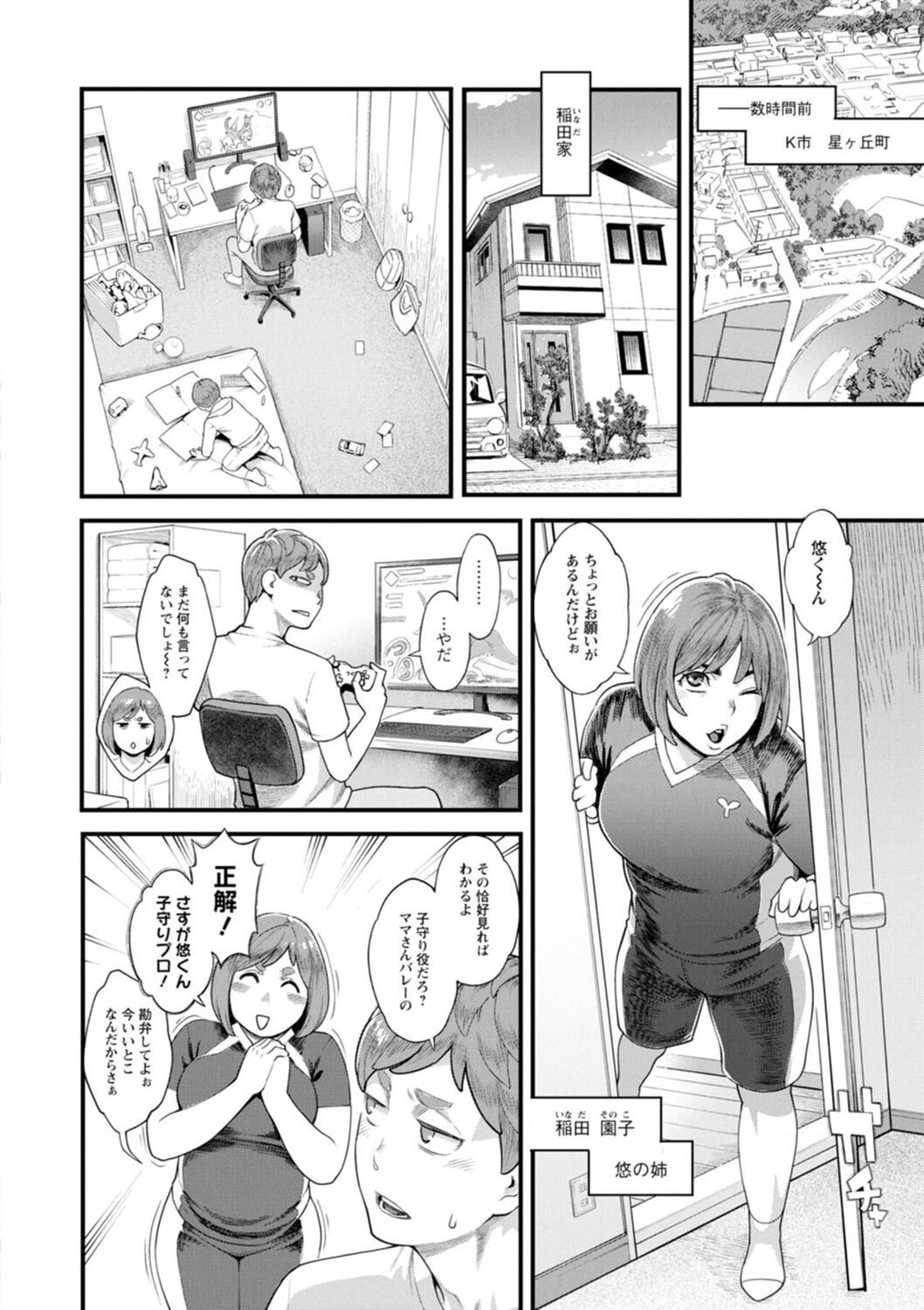 Hoshigaoka Star Volley page 8