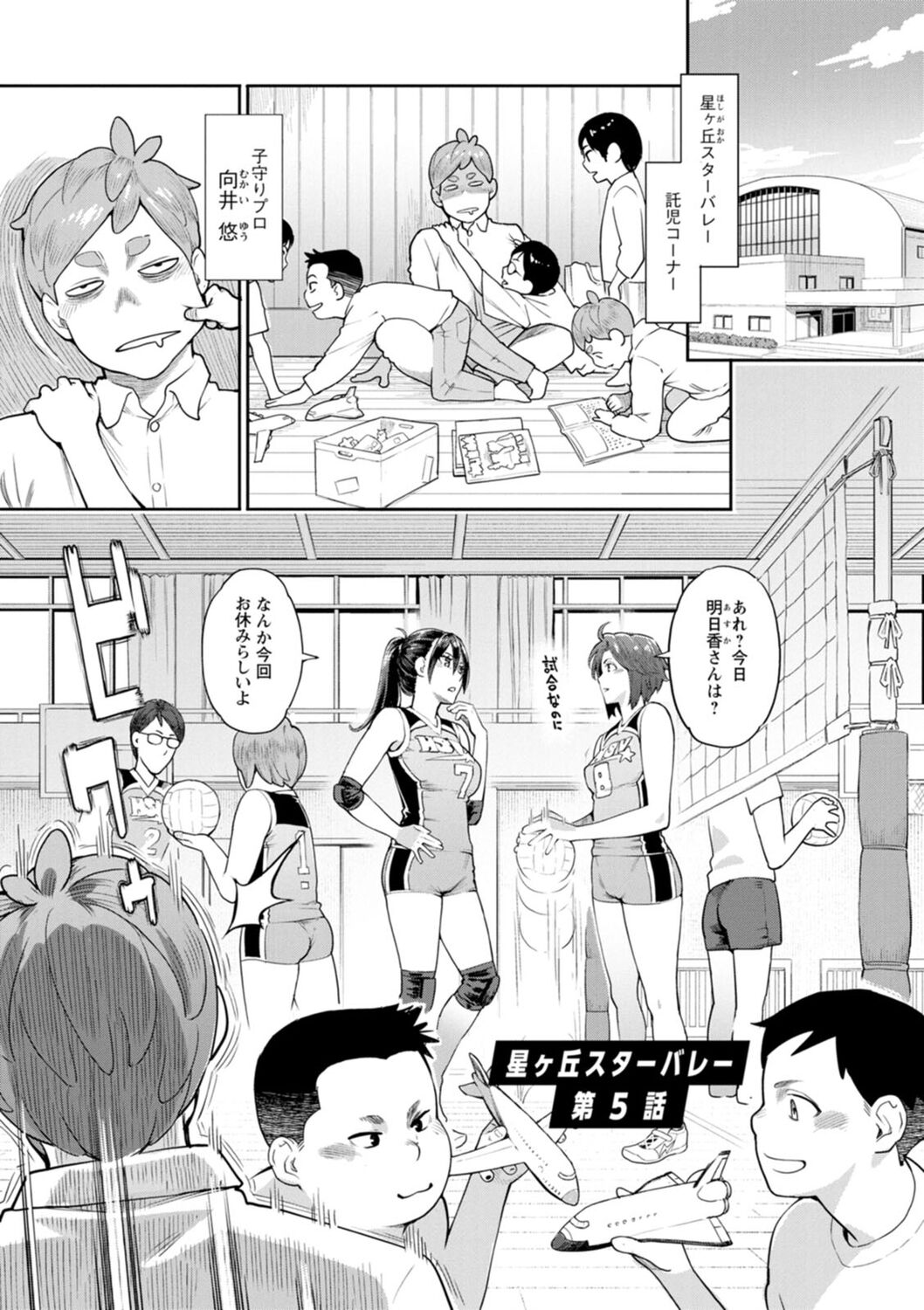 Hoshigaoka Star Volley page 85