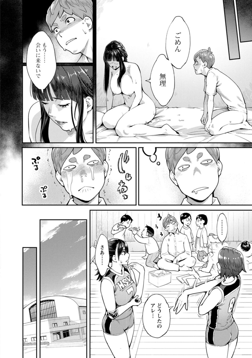 Hoshigaoka Star Volley page 86