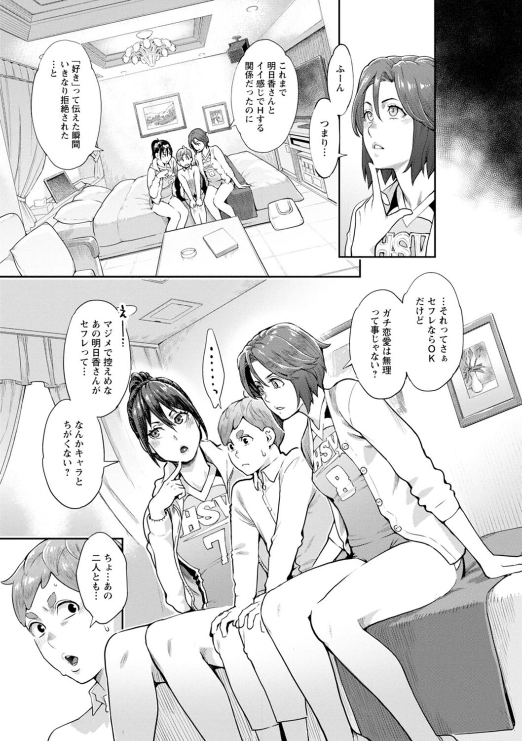 Hoshigaoka Star Volley page 87